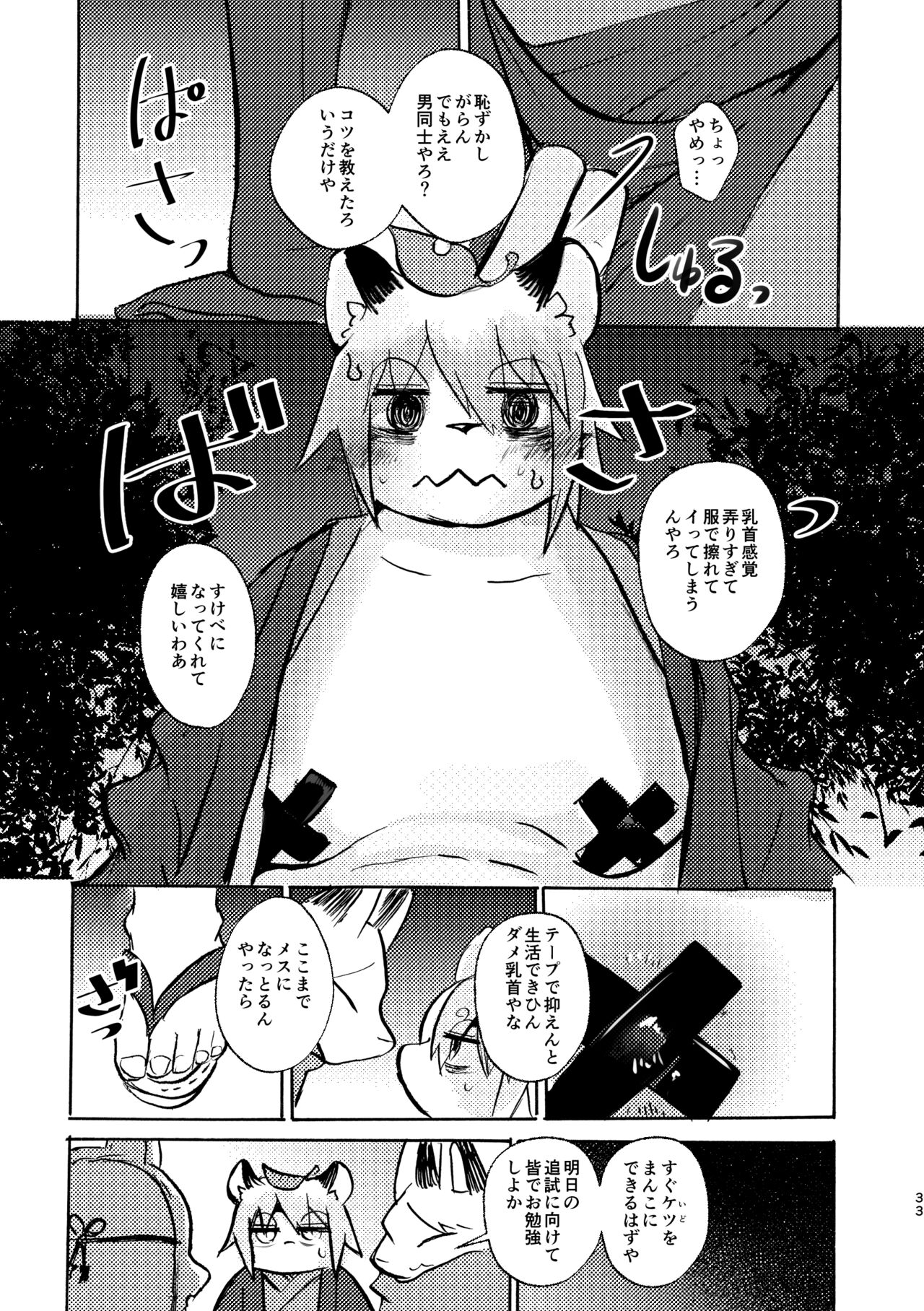 [Noppera Koubou (Mujina)] Manpuku Tanuki no Chinparty numero di immagine  32