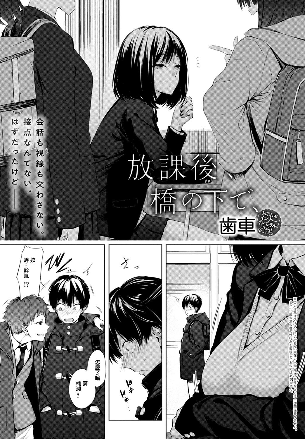 [Haguruma] Houkago, Hashi no Shita de, (COMIC Anthurium 2020-02) [Chinese] [Digital] image number 1