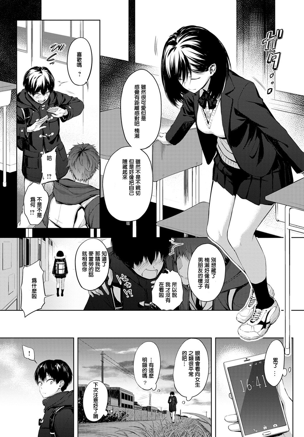 [Haguruma] Houkago, Hashi no Shita de, (COMIC Anthurium 2020-02) [Chinese] [Digital] image number 2