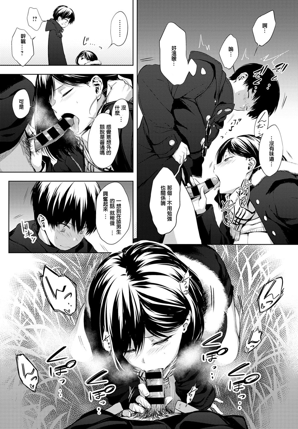 [Haguruma] Houkago, Hashi no Shita de, (COMIC Anthurium 2020-02) [Chinese] [Digital] image number 11