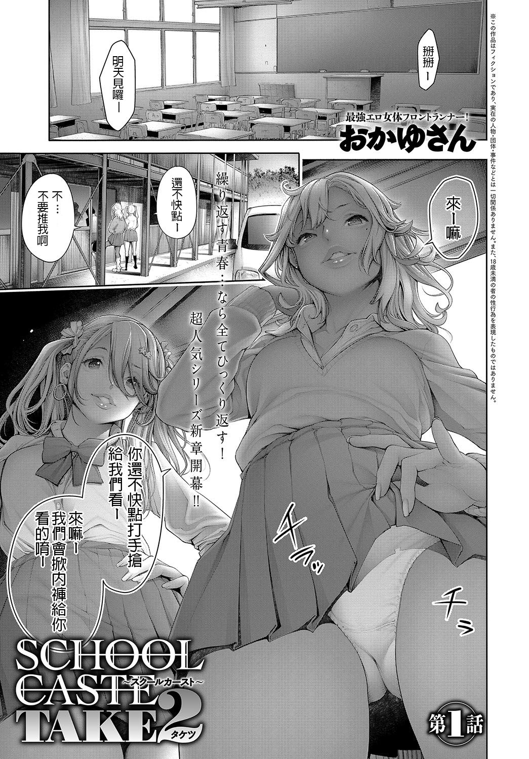 [Okayusan] School Caste TAKE 2 Ch. 1 (COMIC Anthurium 2019-08) [Chinese] [Digital] image number 1