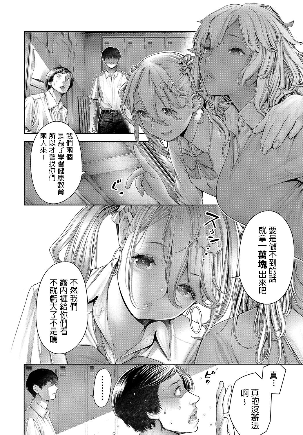 [Okayusan] School Caste TAKE 2 Ch. 1 (COMIC Anthurium 2019-08) [Chinese] [Digital] image number 2