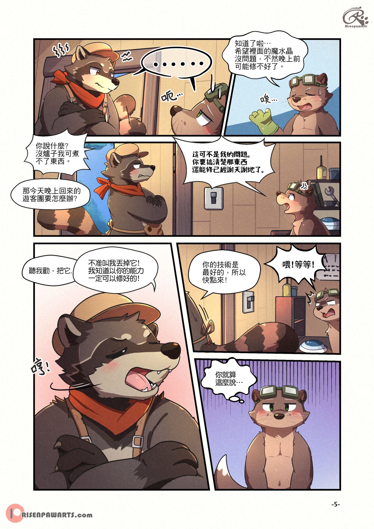 [RisenPaw] White Stone Inn 1 [Chinese] (Ongoing) image number 5