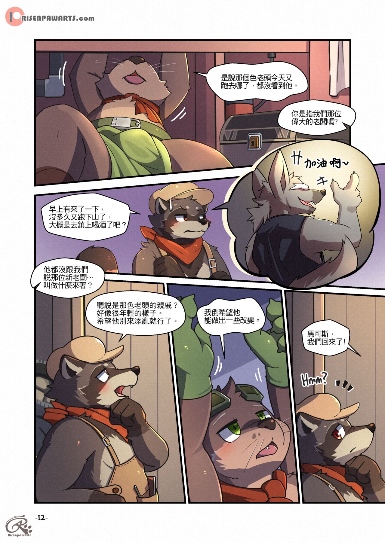 [RisenPaw] White Stone Inn 1 [Chinese] (Ongoing) 10eme image