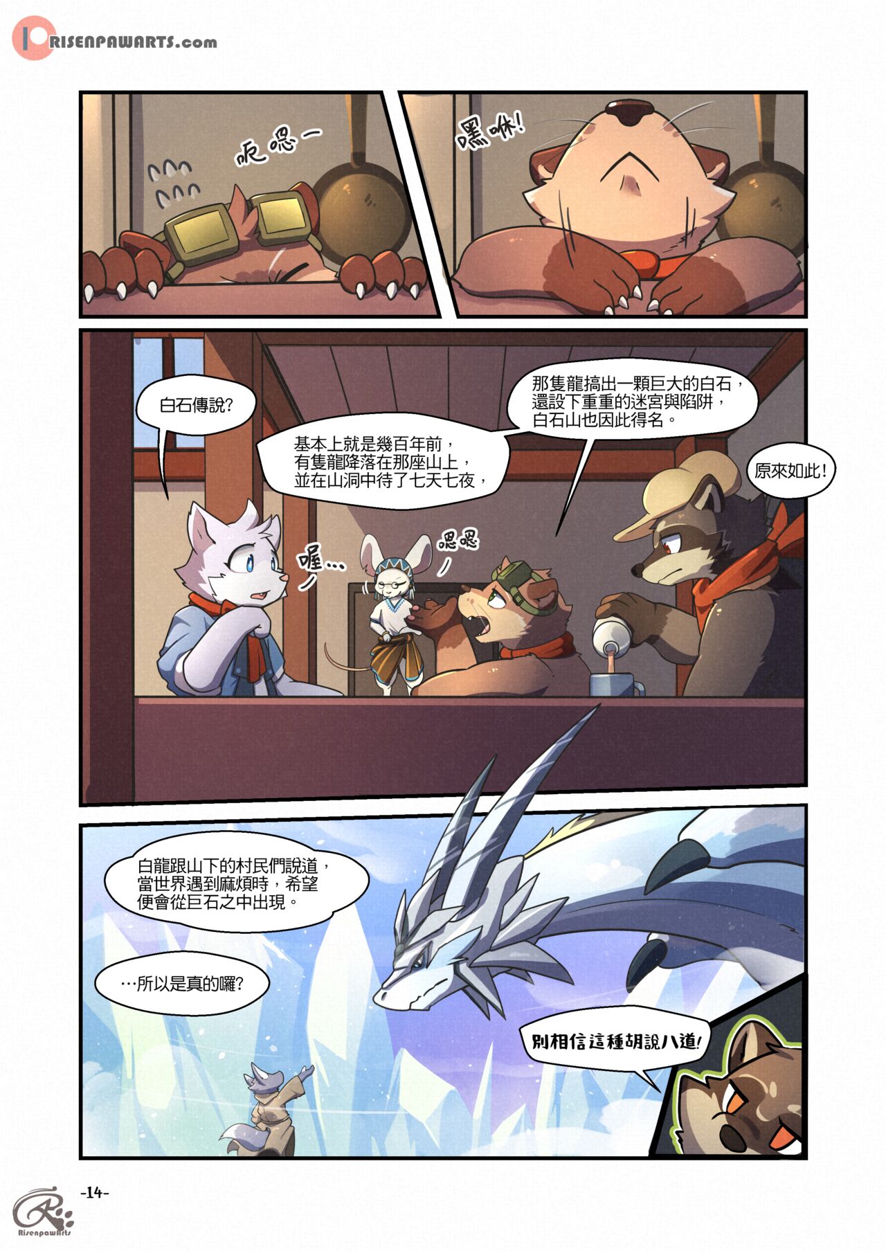 [RisenPaw] White Stone Inn 1 [Chinese] (Ongoing) Bildnummer 12