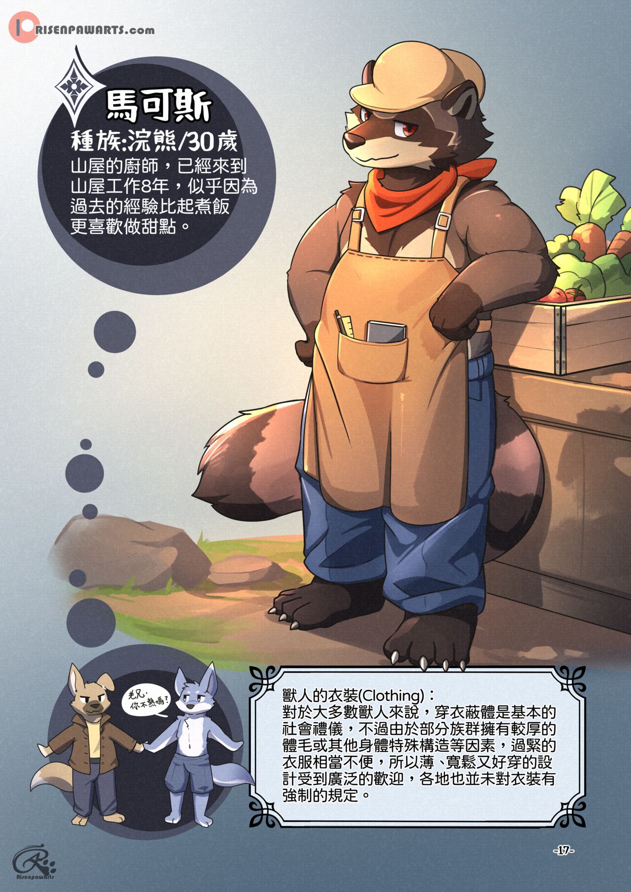 [RisenPaw] White Stone Inn 1 [Chinese] (Ongoing) Bildnummer 15