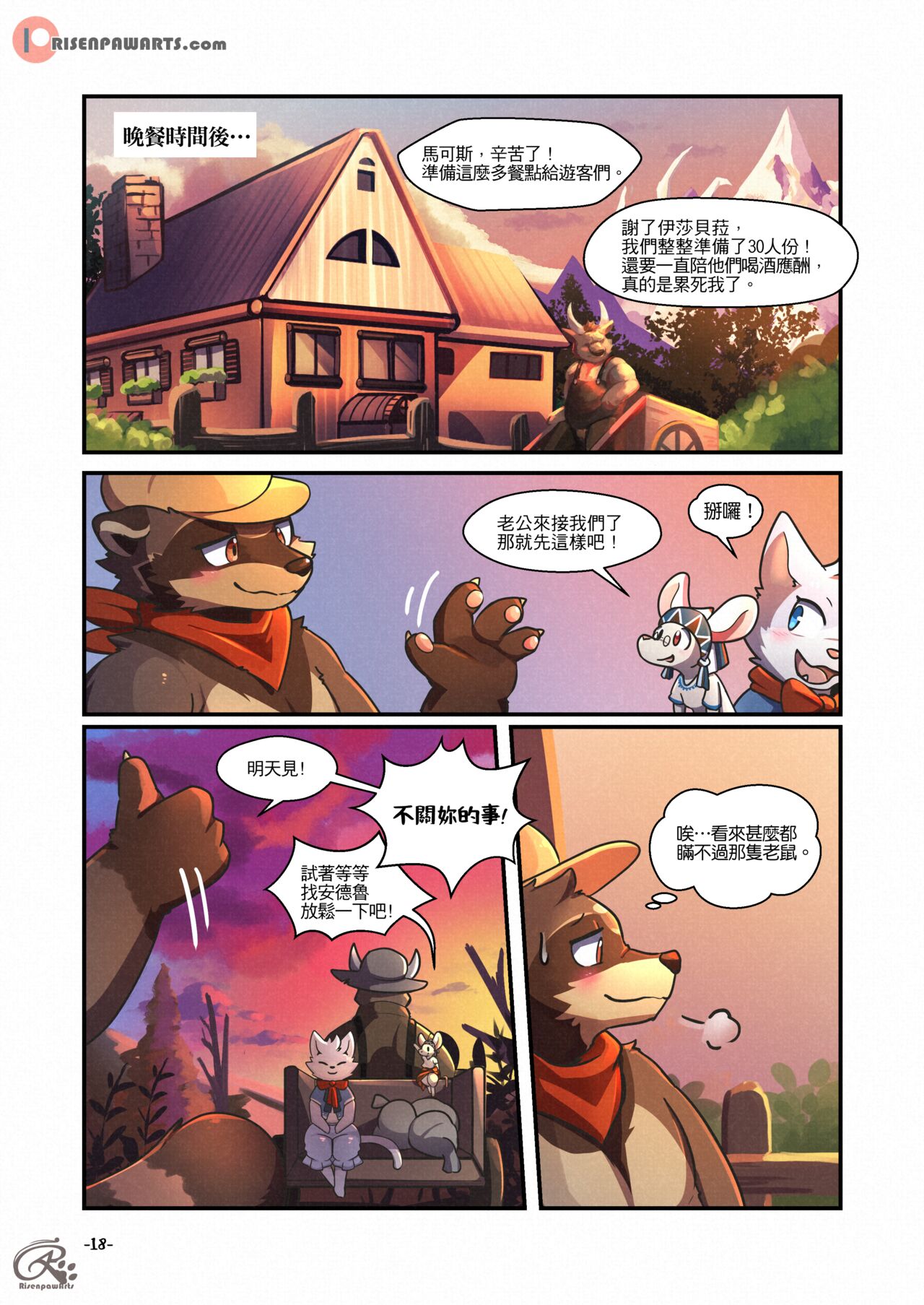 [RisenPaw] White Stone Inn 1 [Chinese] (Ongoing) image number 16