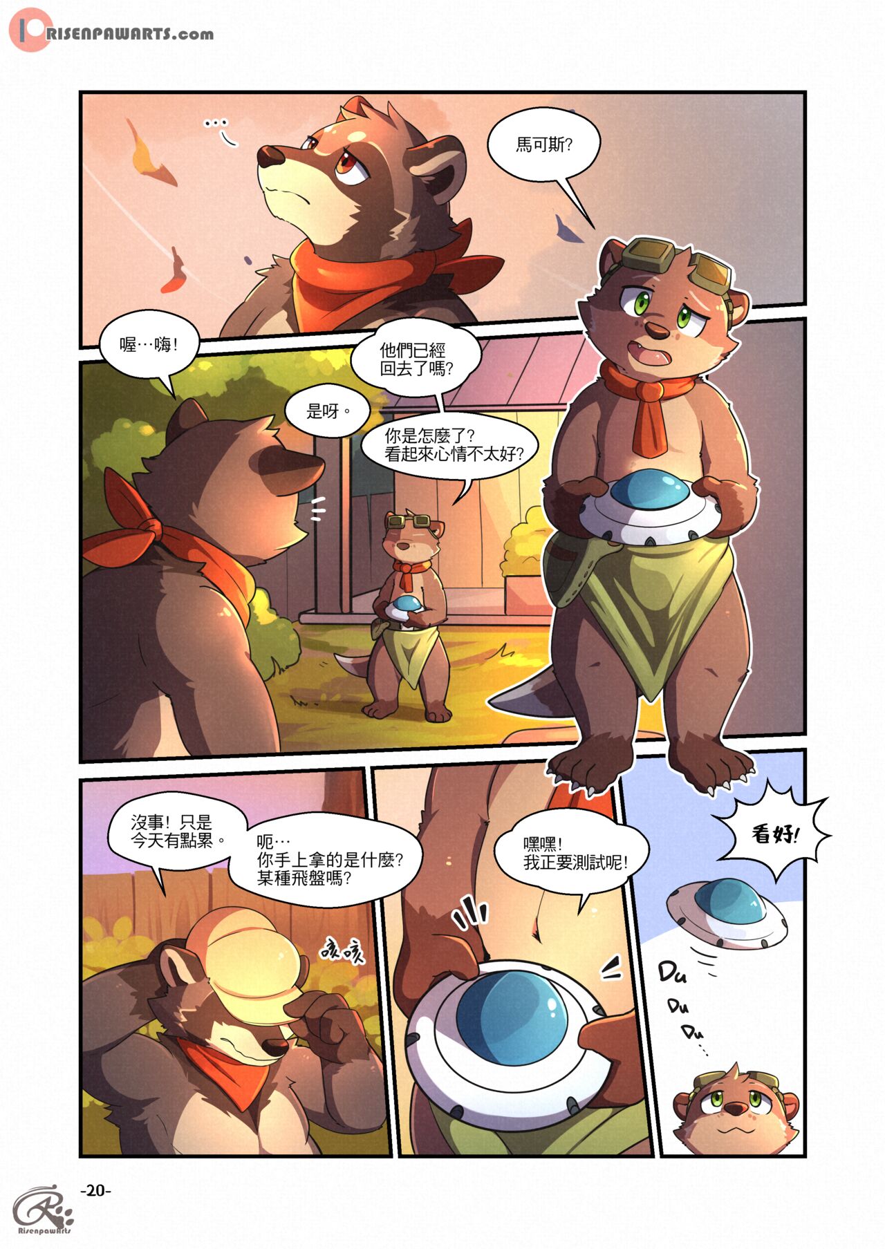 [RisenPaw] White Stone Inn 1 [Chinese] (Ongoing) 18eme image