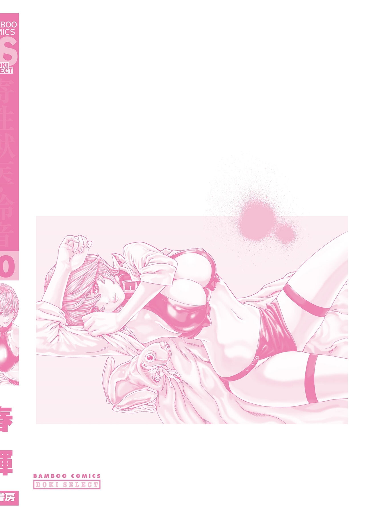 [Haruki] Kisei Juui Suzune - THE Parasite Doctor SUZUNE 10 [English] [MTL] 이미지 번호 163