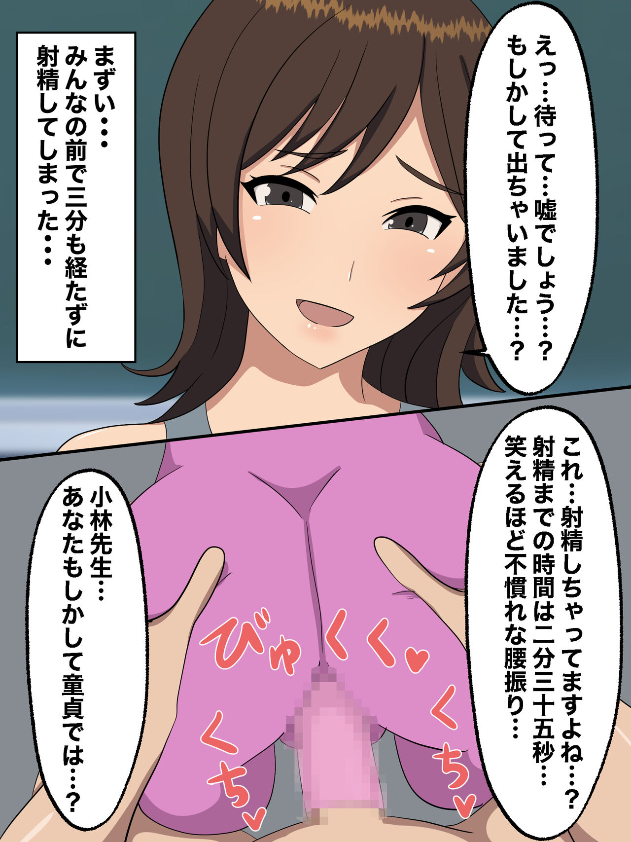 [Nostradamus] Seikoui Kunren no Jugyou no Tantou ni Natta Doutei Kyoushi изображение № 19