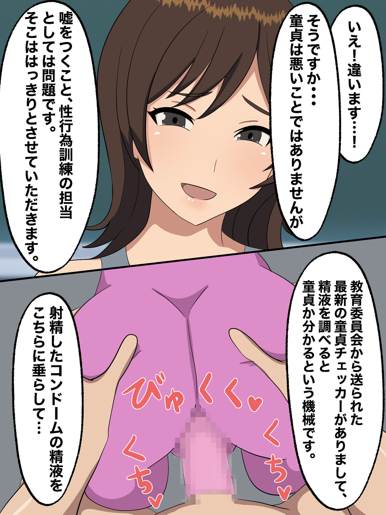 [Nostradamus] Seikoui Kunren no Jugyou no Tantou ni Natta Doutei Kyoushi изображение № 20