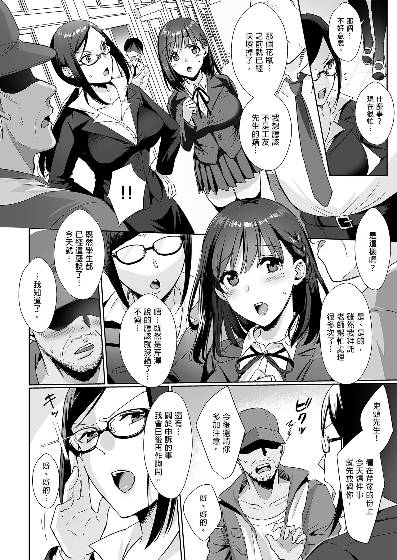 [AMAM (Ame Arare)] Toshoshitsu no Kanojo ~Seiso na Kimi ga Ochiru made~ [Chinese] [Digital] 이미지 번호 8