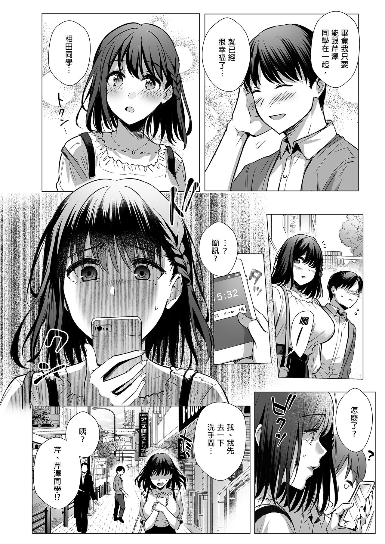 [AMAM (Ame Arare)] Toshoshitsu no Kanojo 3~Seiso na Kimi ga Ochiru made~ [Chinese] [Digital] 画像番号 16