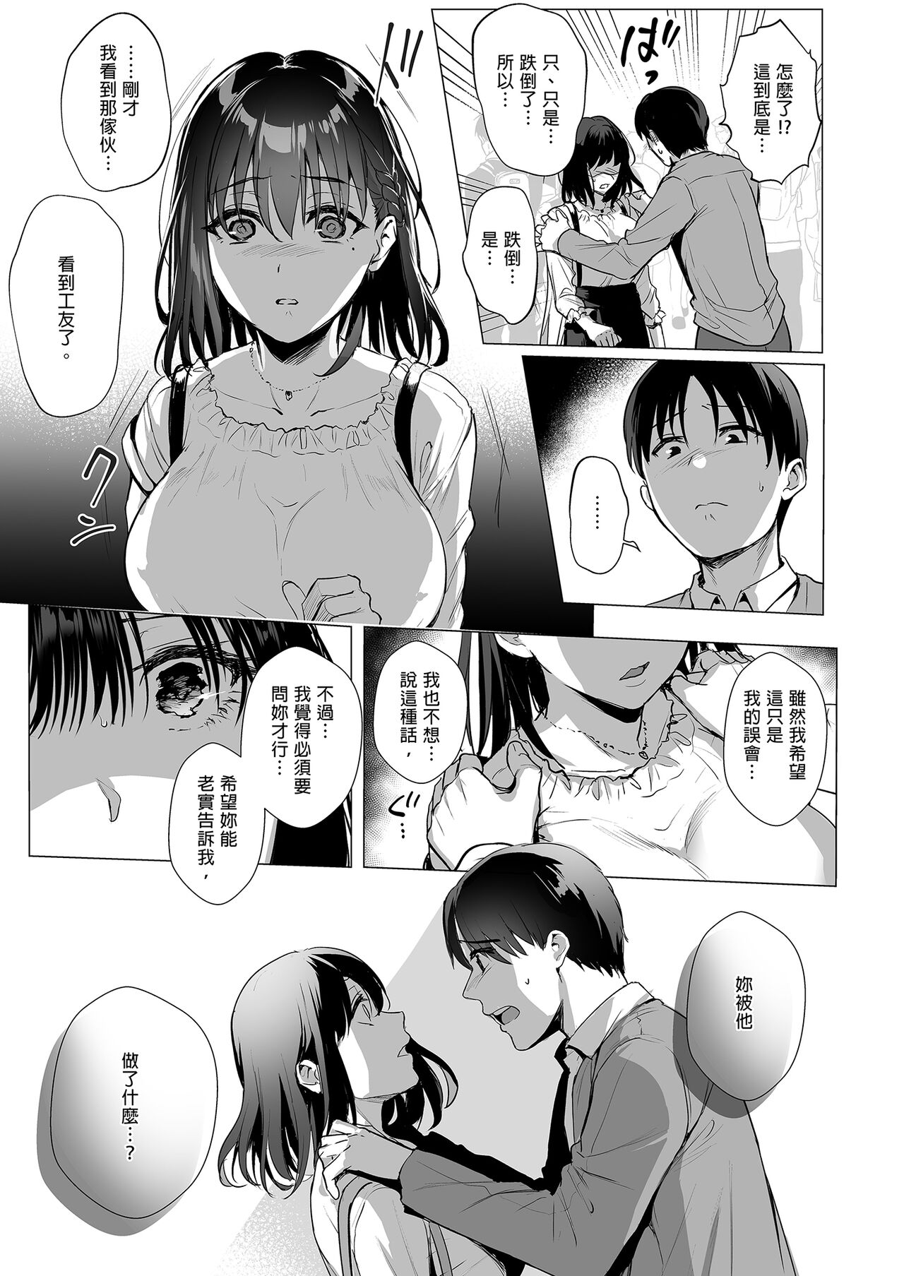 [AMAM (Ame Arare)] Toshoshitsu no Kanojo 3~Seiso na Kimi ga Ochiru made~ [Chinese] [Digital] 画像番号 27