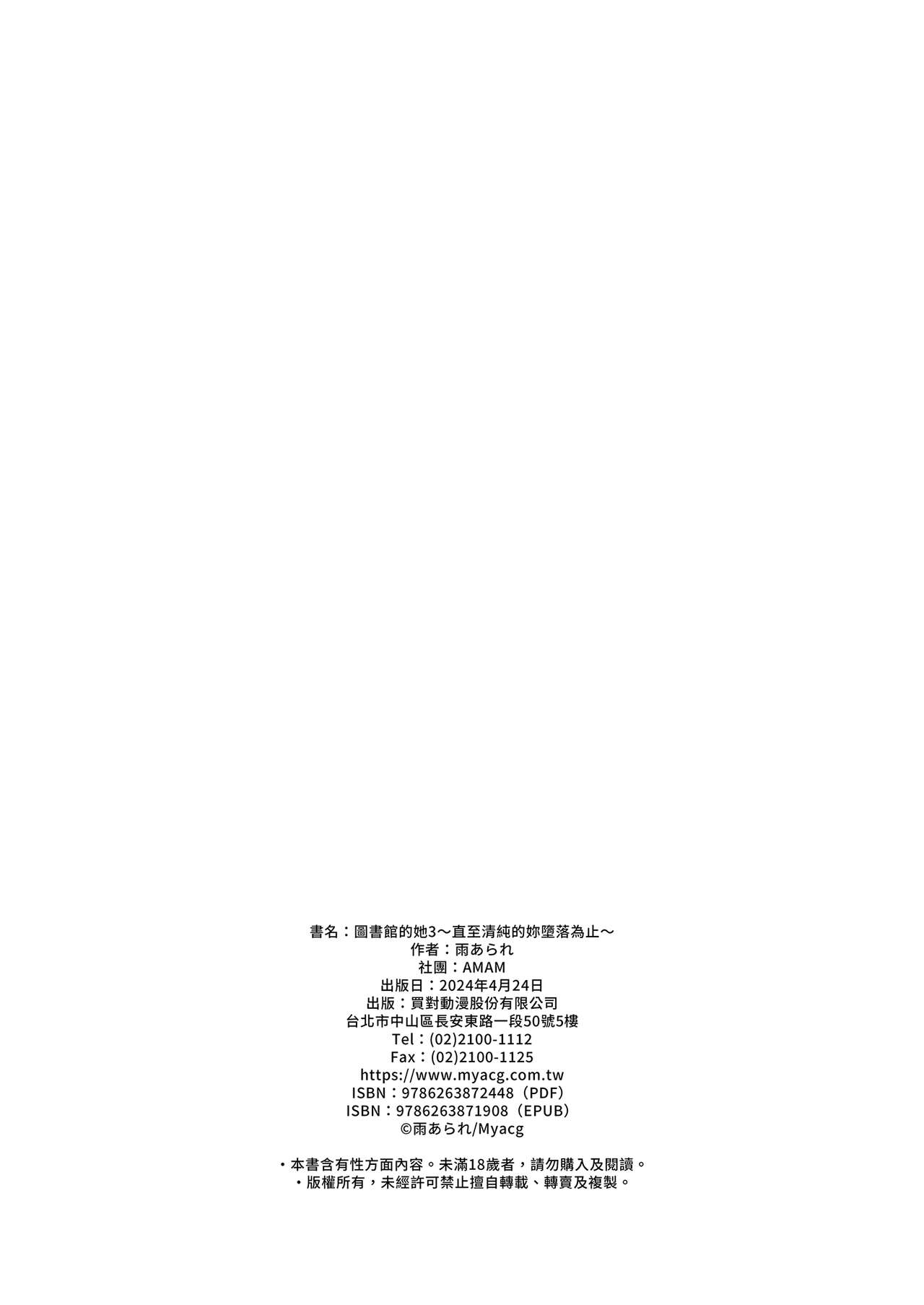 [AMAM (Ame Arare)] Toshoshitsu no Kanojo 3~Seiso na Kimi ga Ochiru made~ [Chinese] [Digital] 画像番号 38