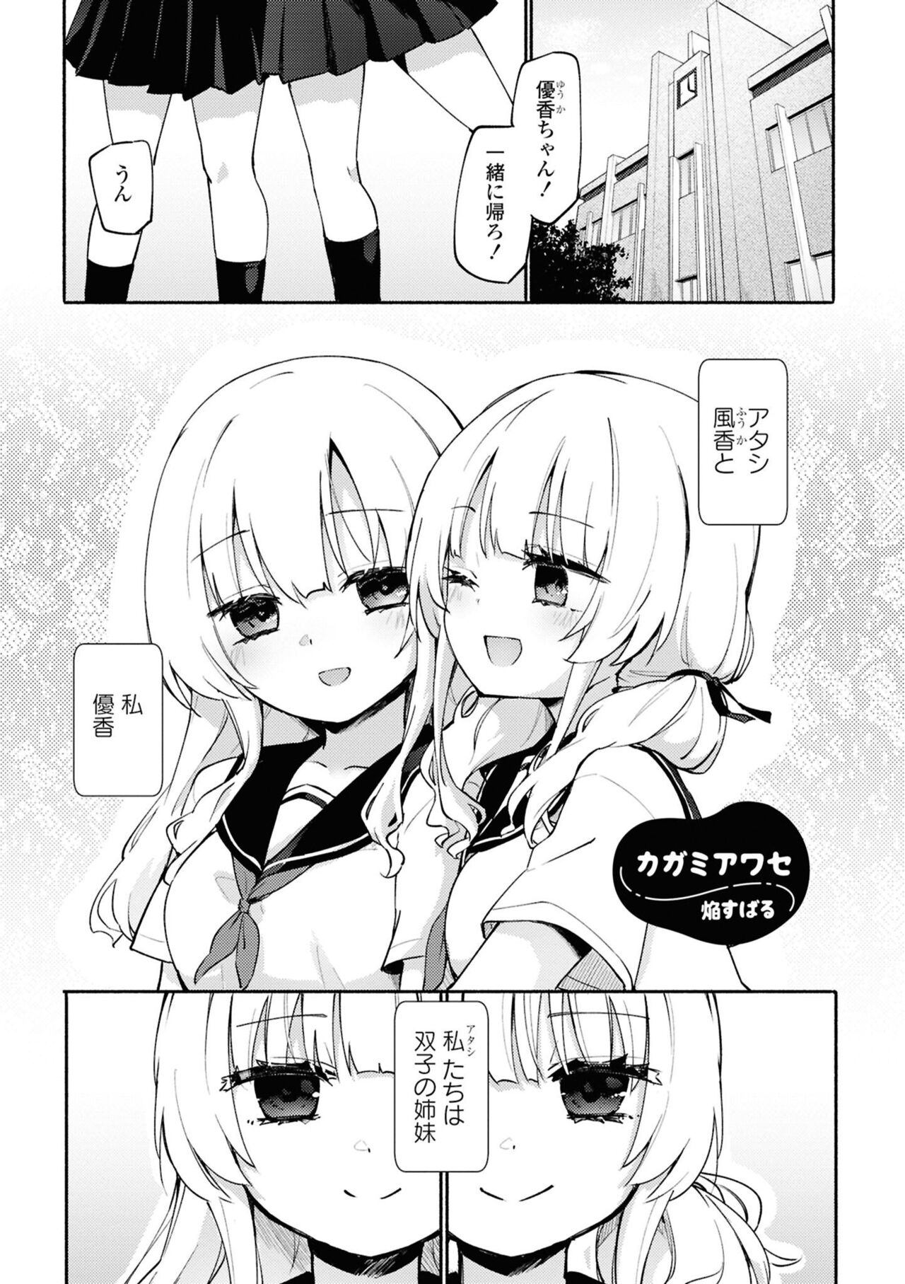 [Homura Subaru] Kagamiawase (SM Yuri Echi Anthology) 이미지 번호 1