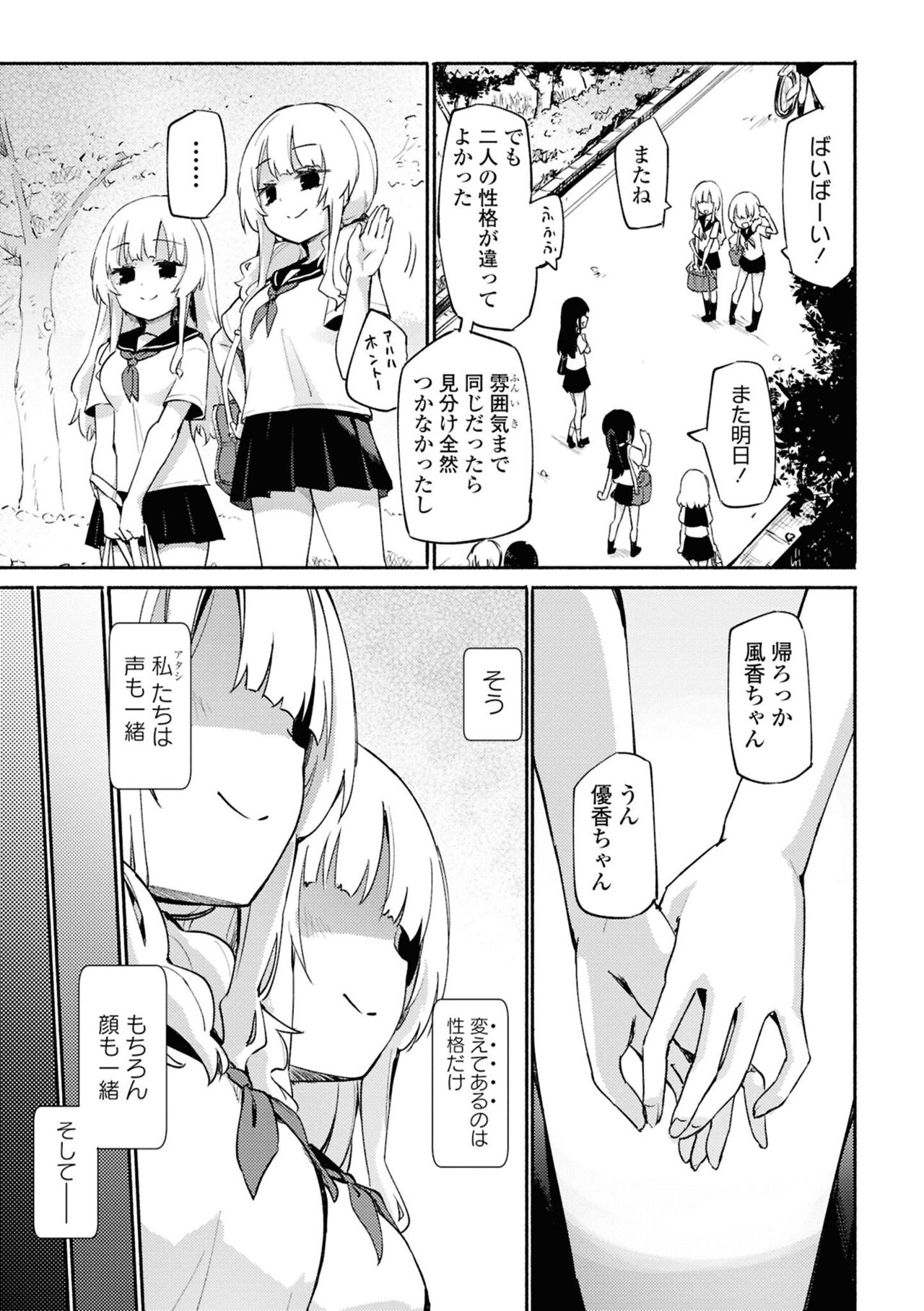 [Homura Subaru] Kagamiawase (SM Yuri Echi Anthology) 이미지 번호 3