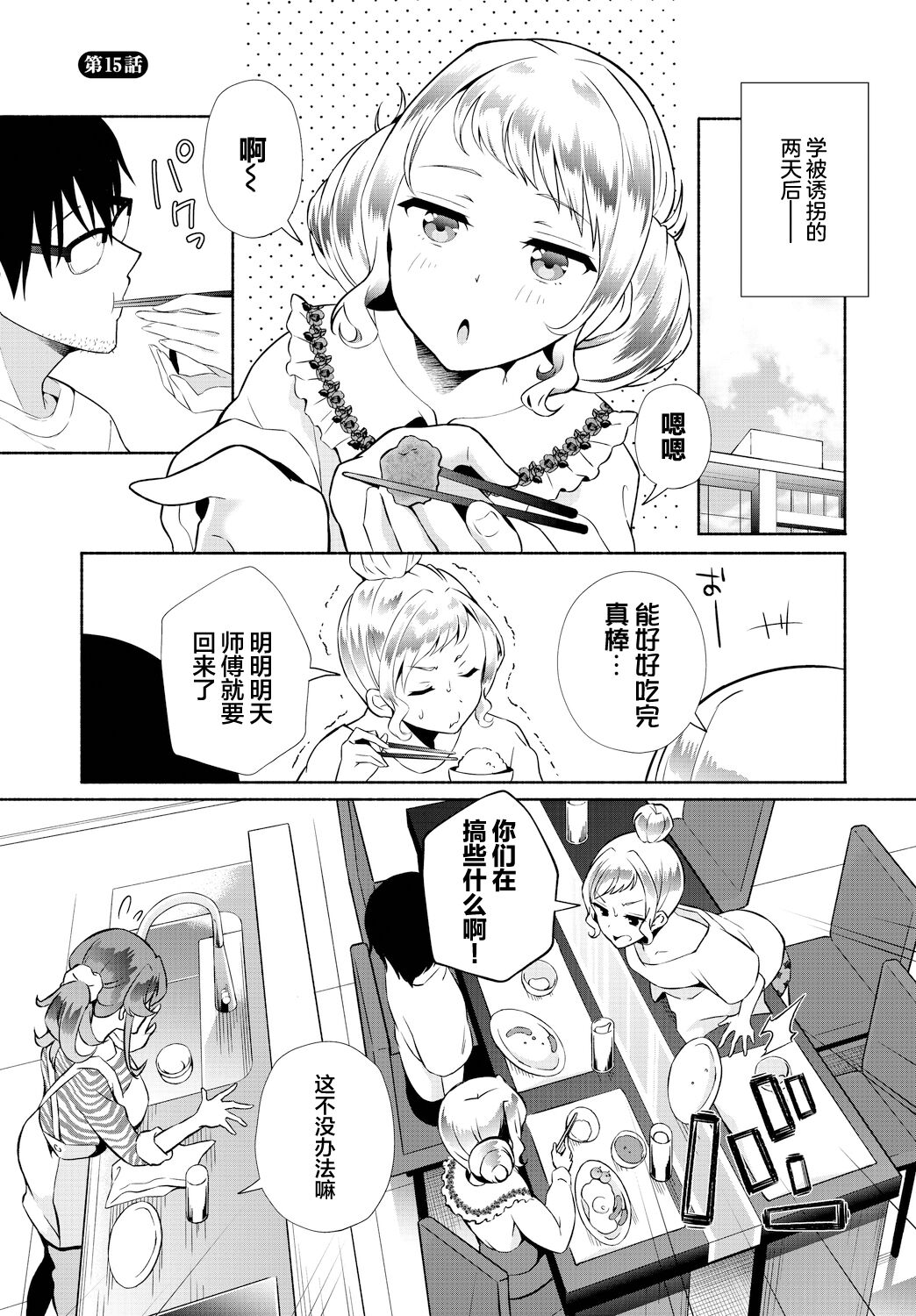 [Ohara Makoto] InCha na Ore ga Madougu o Tsukatte Share House de Harem o Tsukutte Mita. Ch. 15 [心海汉化组] 图片编号 3