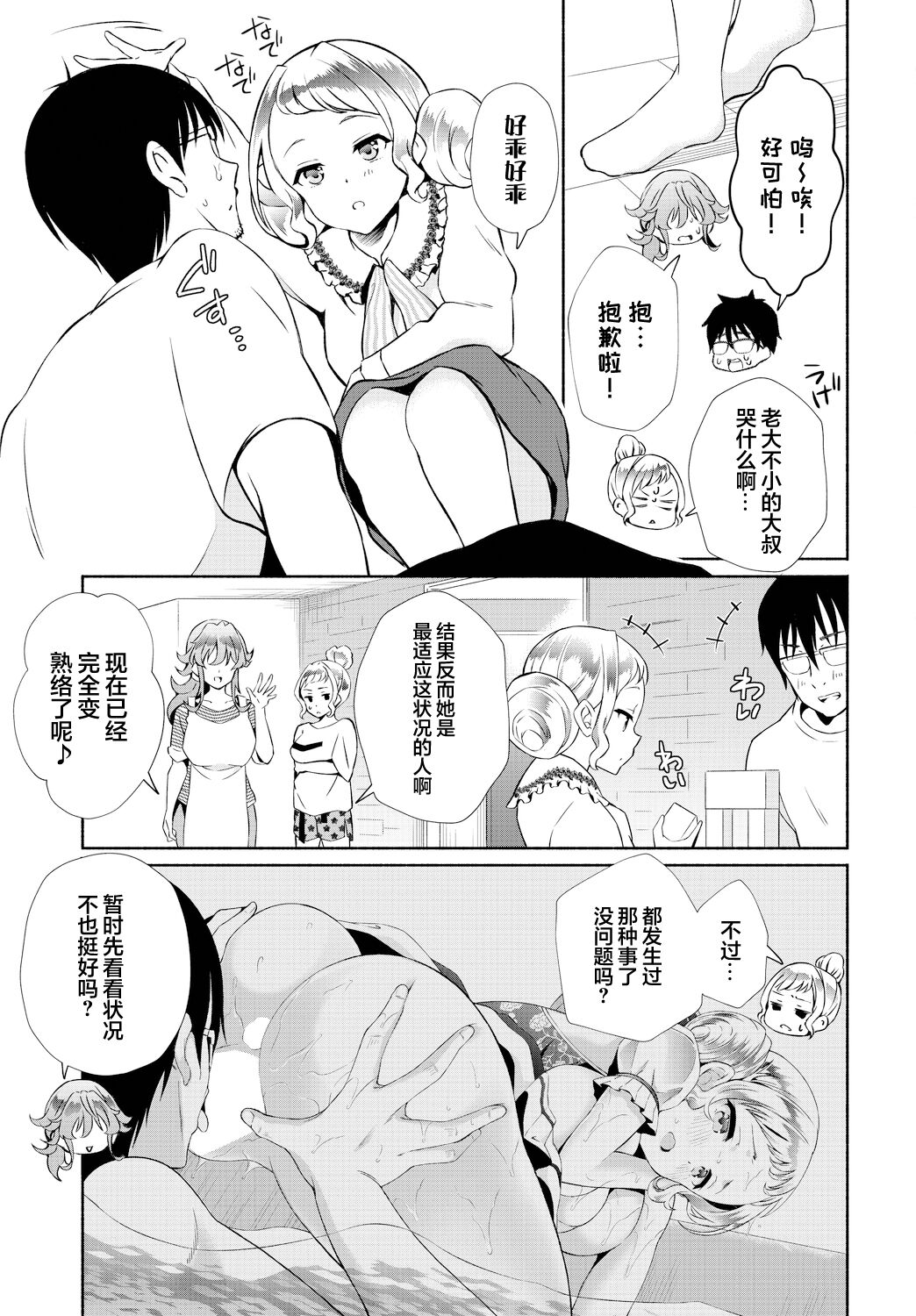 [Ohara Makoto] InCha na Ore ga Madougu o Tsukatte Share House de Harem o Tsukutte Mita. Ch. 15 [心海汉化组] 图片编号 5