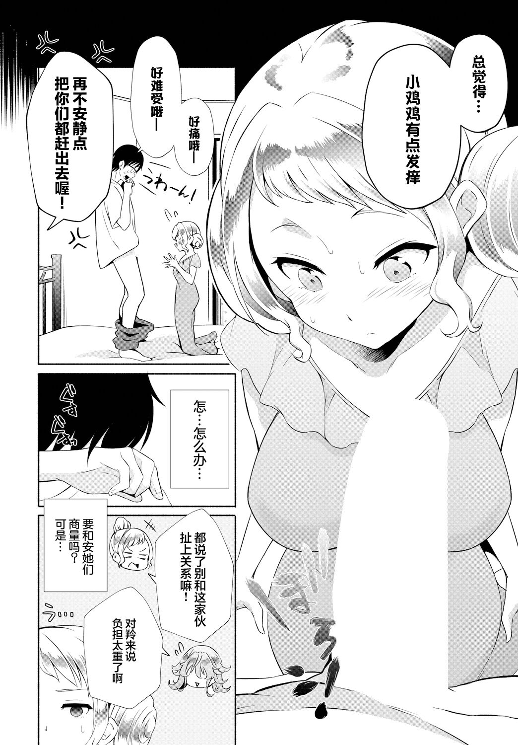 [Ohara Makoto] InCha na Ore ga Madougu o Tsukatte Share House de Harem o Tsukutte Mita. Ch. 15 [心海汉化组] 图片编号 8