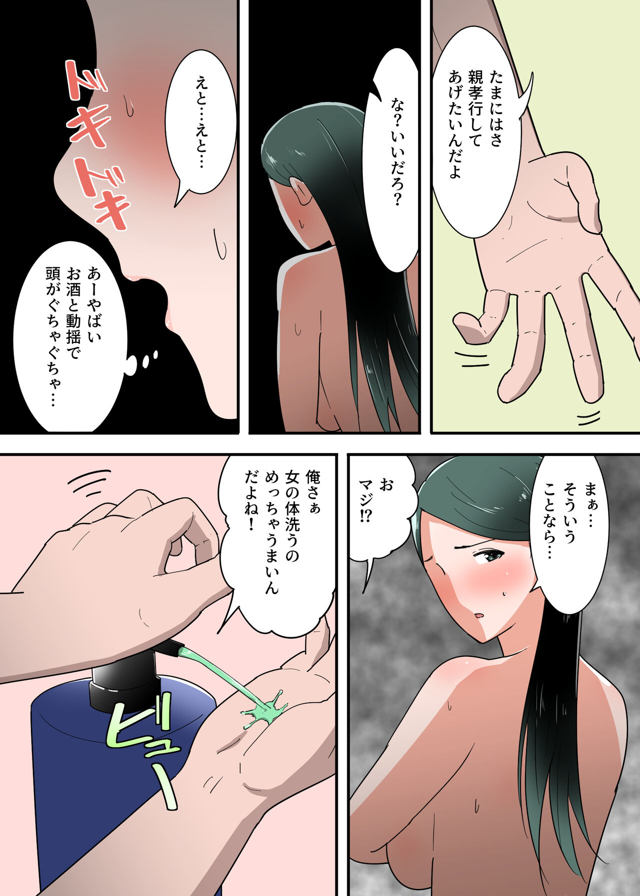 [Templicher] Hahaoya to Sex Shita Kibun wa Dou? изображение № 17