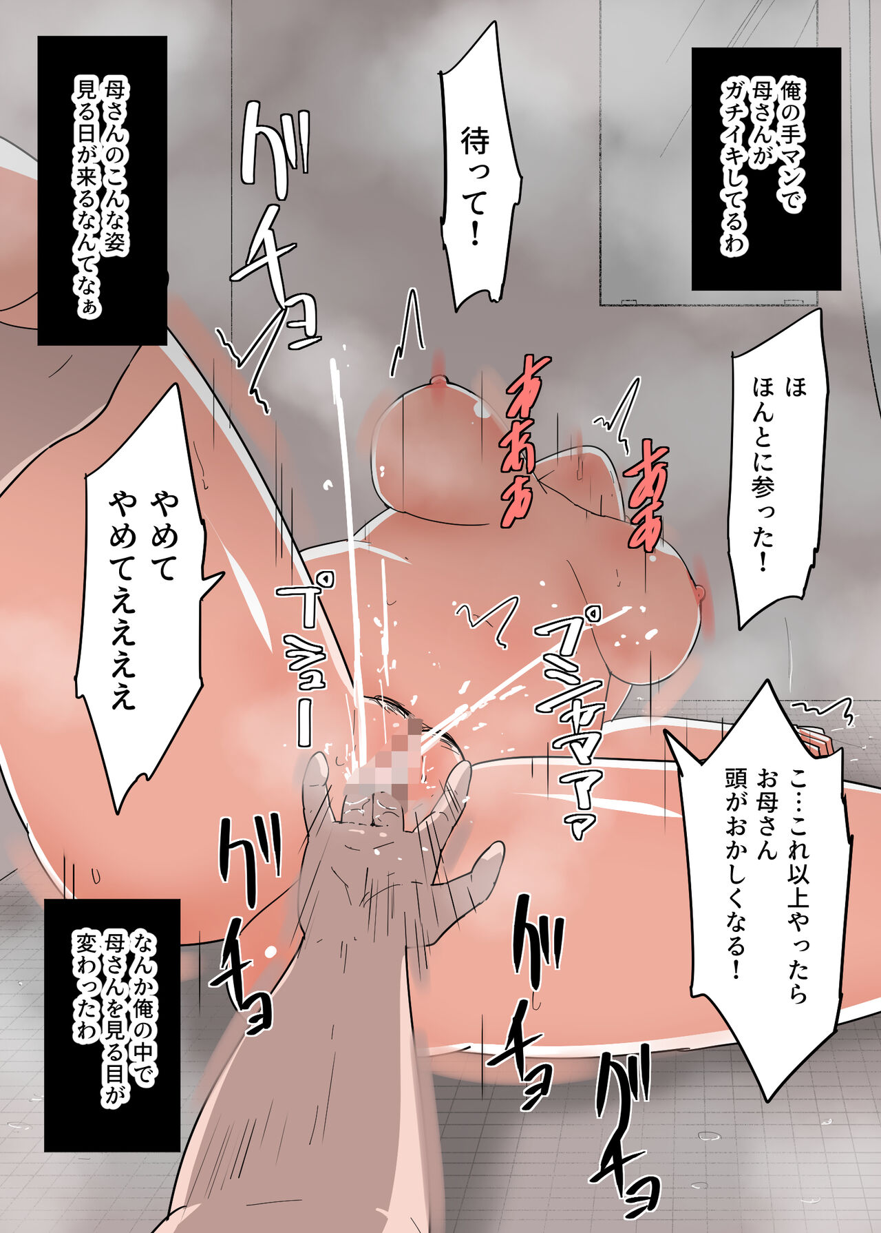 [Templicher] Hahaoya to Sex Shita Kibun wa Dou? изображение № 30