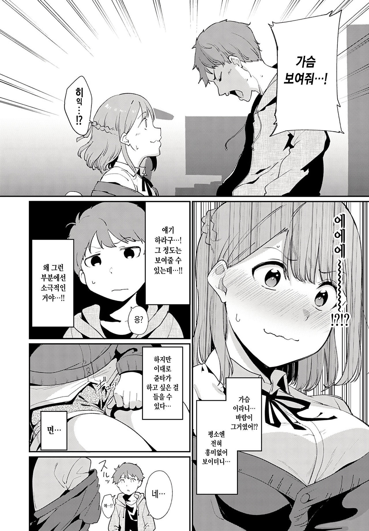 [Alp] Yaritai Koto wa? | 하고 싶은 건? (COMIC Anthurium 2020-02) [Korean] [Digital] 이미지 번호 4