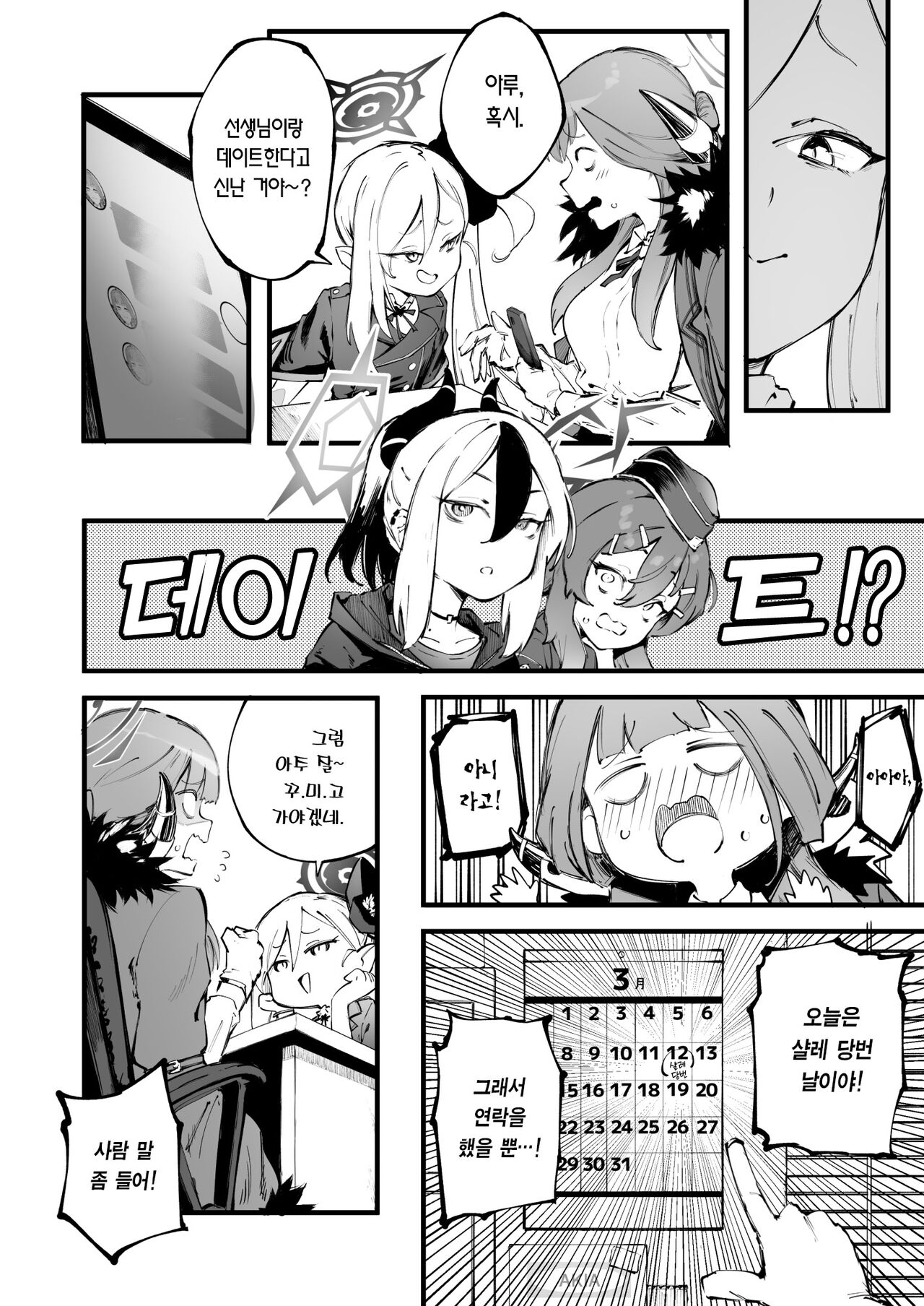 (C104) [Metsuki Warui Kyoudan (Suruga Kuroitsu)] Suki dayo Rikuhachima | 좋아해 리쿠하치마 (Blue Archive) [Korean] [Team Edge] [Digital] 画像番号 4