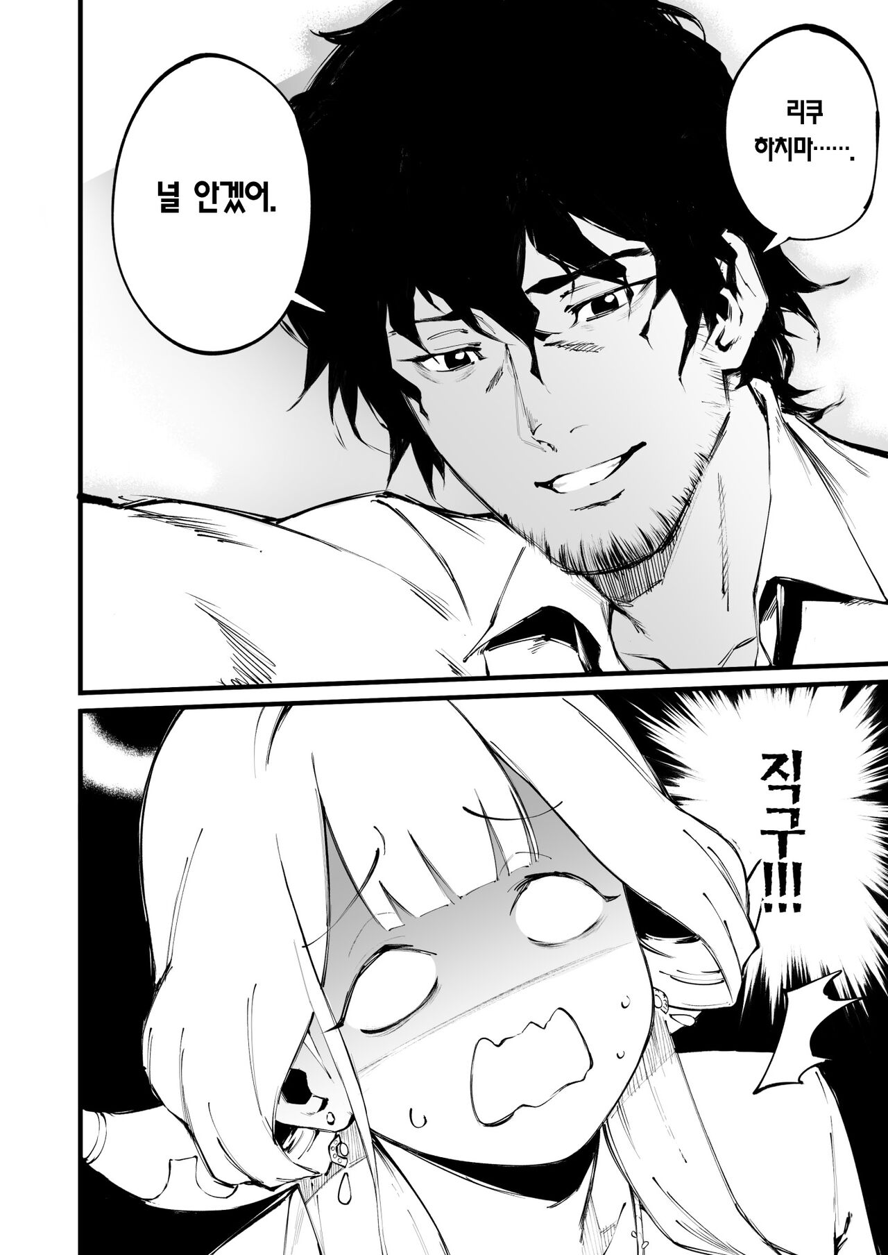 (C104) [Metsuki Warui Kyoudan (Suruga Kuroitsu)] Suki dayo Rikuhachima | 좋아해 리쿠하치마 (Blue Archive) [Korean] [Team Edge] [Digital] 画像番号 10