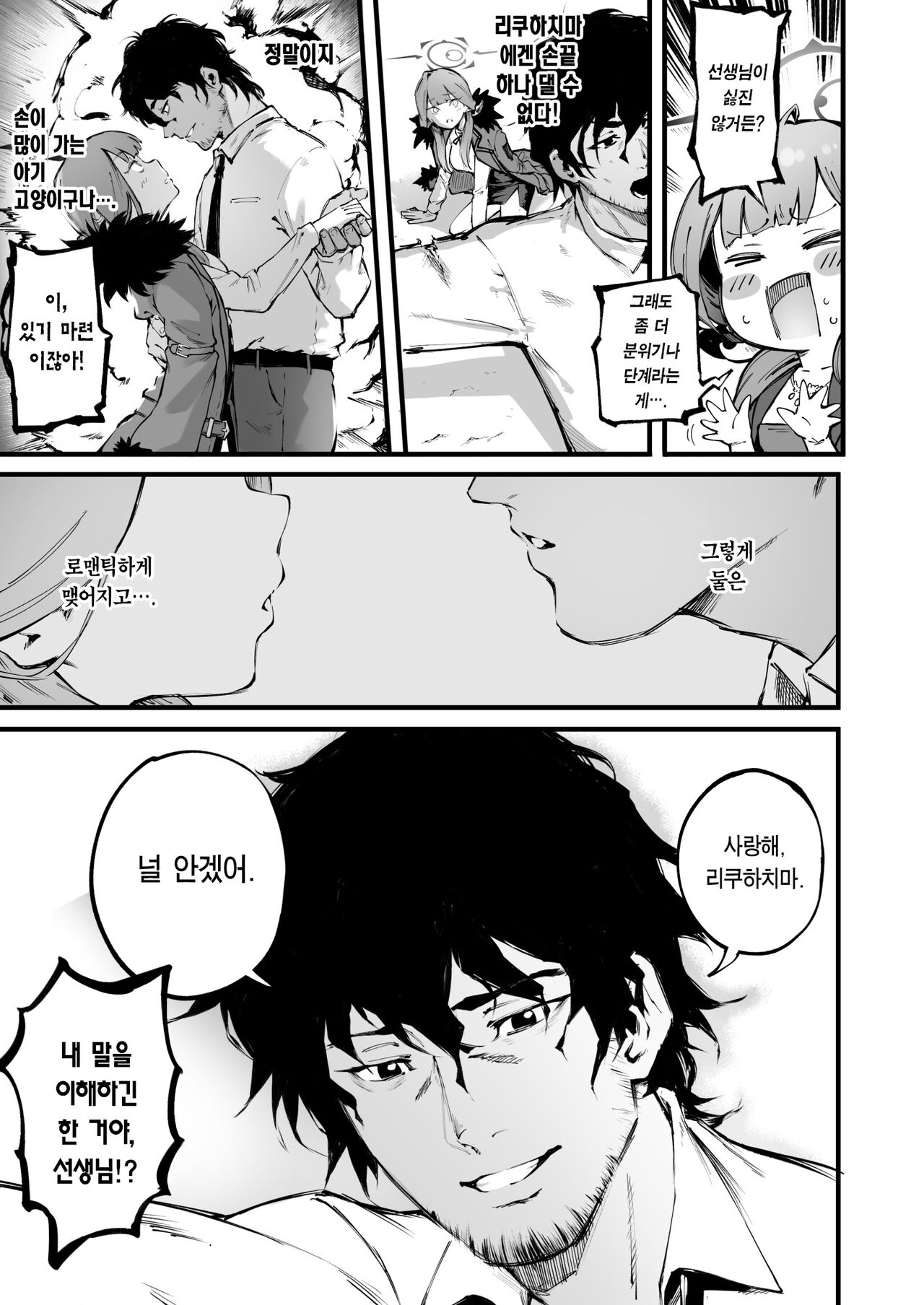 (C104) [Metsuki Warui Kyoudan (Suruga Kuroitsu)] Suki dayo Rikuhachima | 좋아해 리쿠하치마 (Blue Archive) [Korean] [Team Edge] [Digital] 画像番号 11