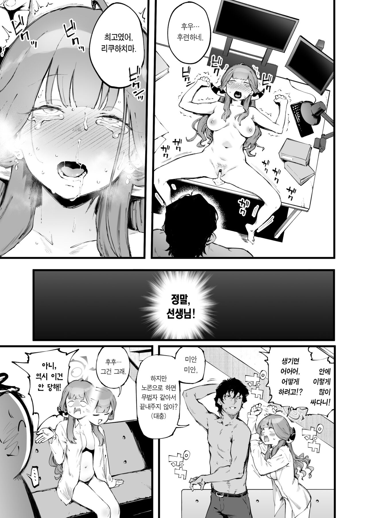 (C104) [Metsuki Warui Kyoudan (Suruga Kuroitsu)] Suki dayo Rikuhachima | 좋아해 리쿠하치마 (Blue Archive) [Korean] [Team Edge] [Digital] 画像番号 25