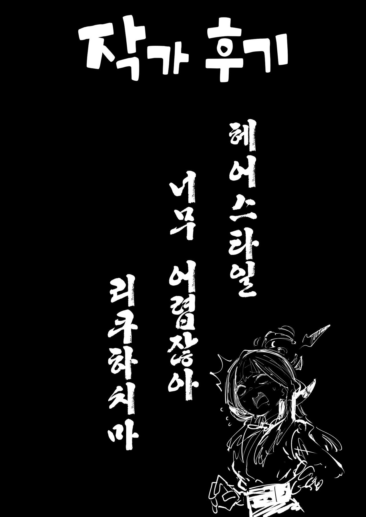 (C104) [Metsuki Warui Kyoudan (Suruga Kuroitsu)] Suki dayo Rikuhachima | 좋아해 리쿠하치마 (Blue Archive) [Korean] [Team Edge] [Digital] 画像番号 29