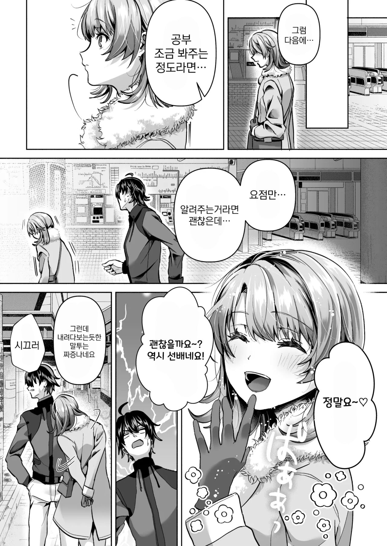 [Shirojia (Shirono Jia)] Yahari Ore wa Isshiki Iroha ni Make Tsuzukeru. (Yahari Ore no Seishun Love Come wa Machigatteiru.) [Korean] [Digital] numero di immagine  4