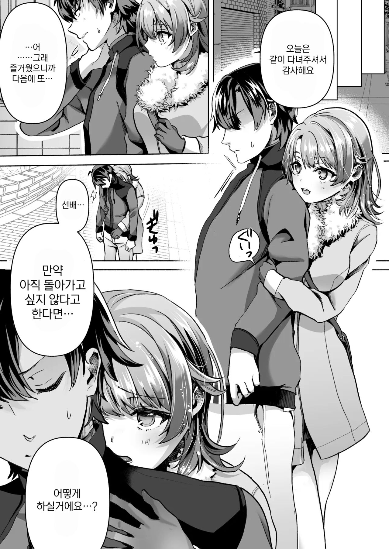 [Shirojia (Shirono Jia)] Yahari Ore wa Isshiki Iroha ni Make Tsuzukeru. (Yahari Ore no Seishun Love Come wa Machigatteiru.) [Korean] [Digital] numero di immagine  5