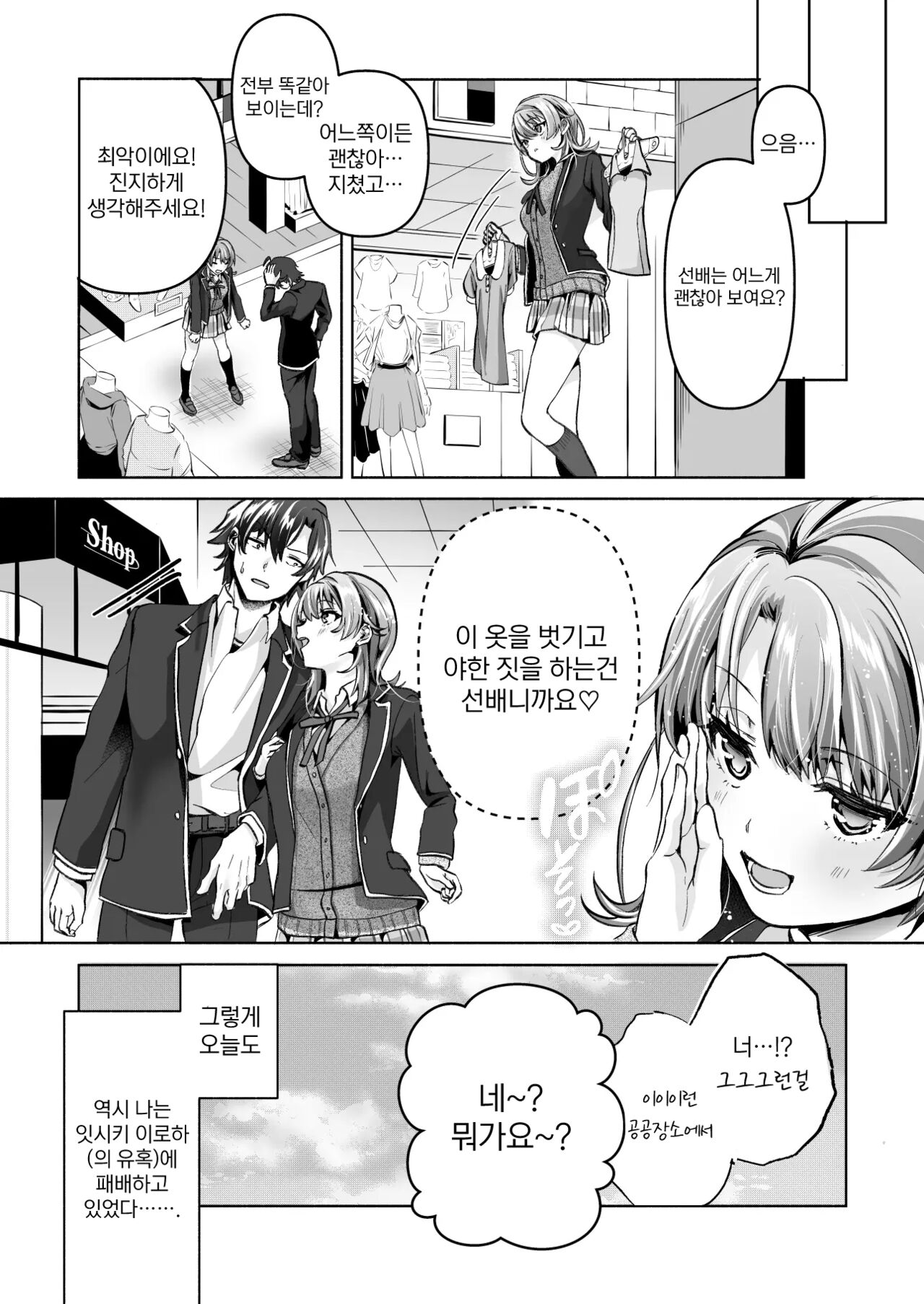[Shirojia (Shirono Jia)] Yahari Ore wa Isshiki Iroha ni Make Tsuzukeru. (Yahari Ore no Seishun Love Come wa Machigatteiru.) [Korean] [Digital] numero di immagine  21