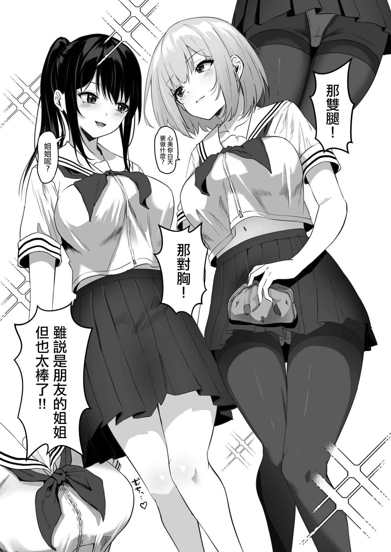 [Sashimi] Ore no Nee-chan wa Uchuu de Ichiban Erokawaii 1 [Chinese] numero di immagine  4