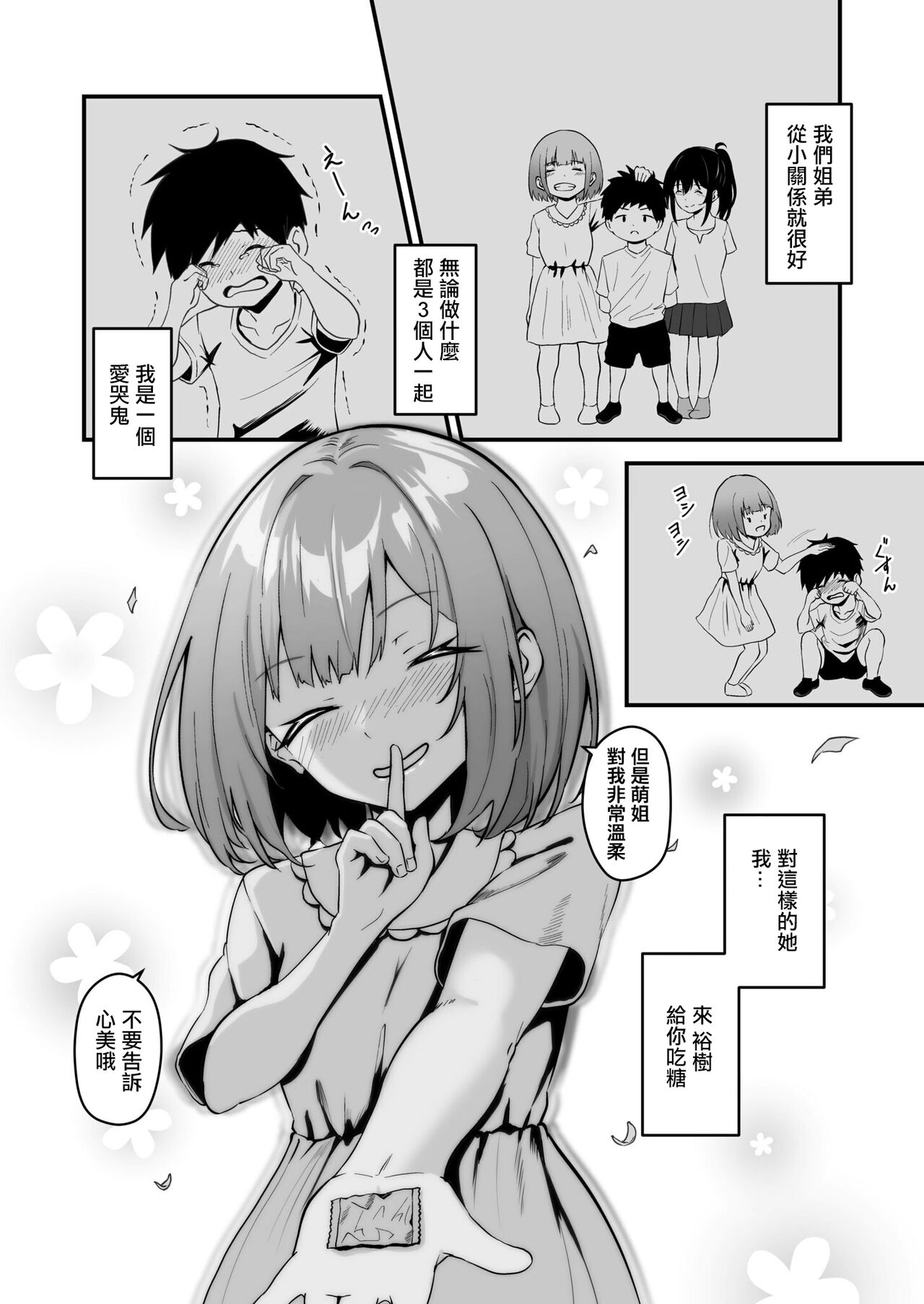 [Sashimi] Ore no Nee-chan wa Uchuu de Ichiban Erokawaii 1 [Chinese] numero di immagine  10