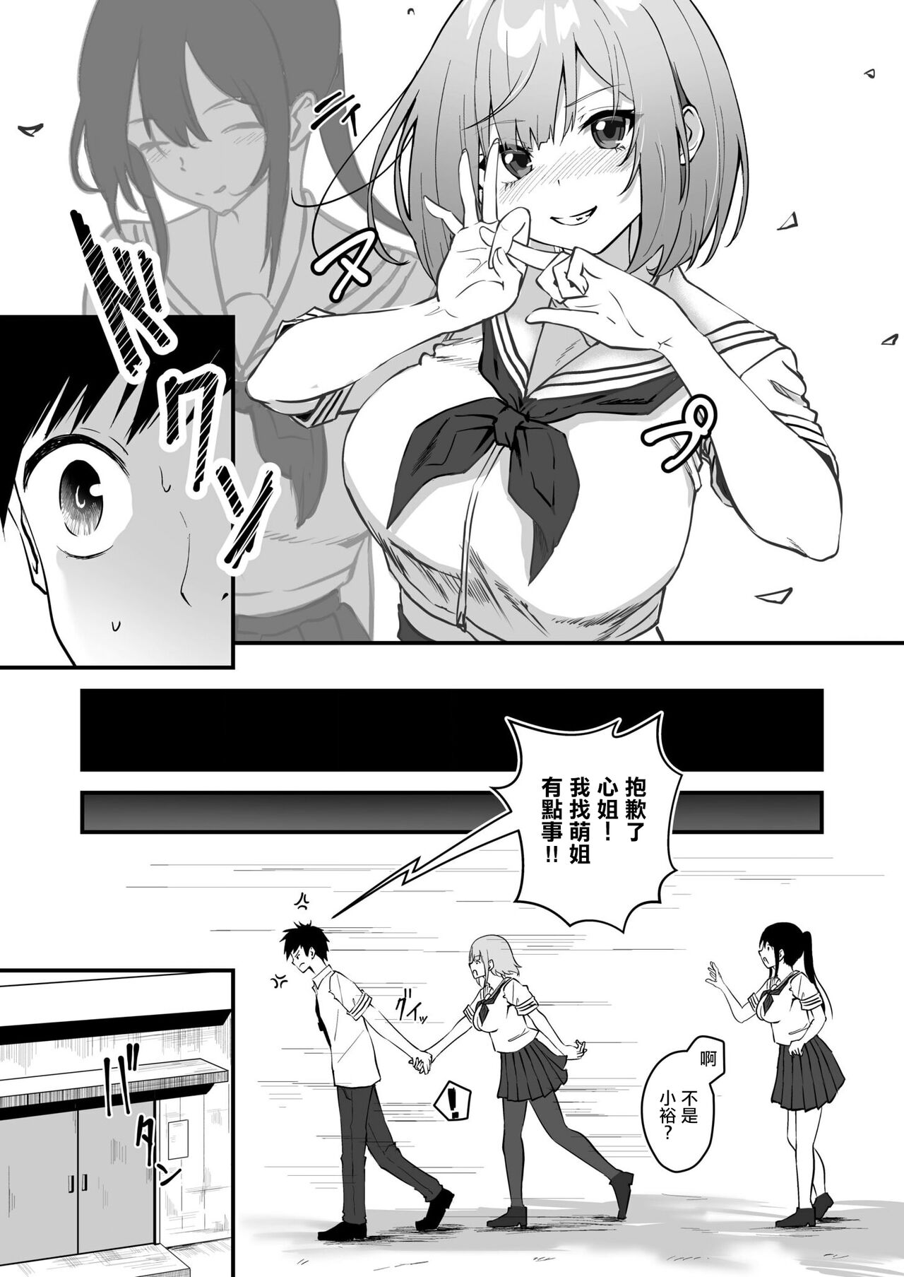 [Sashimi] Ore no Nee-chan wa Uchuu de Ichiban Erokawaii 1 [Chinese] 画像番号 21