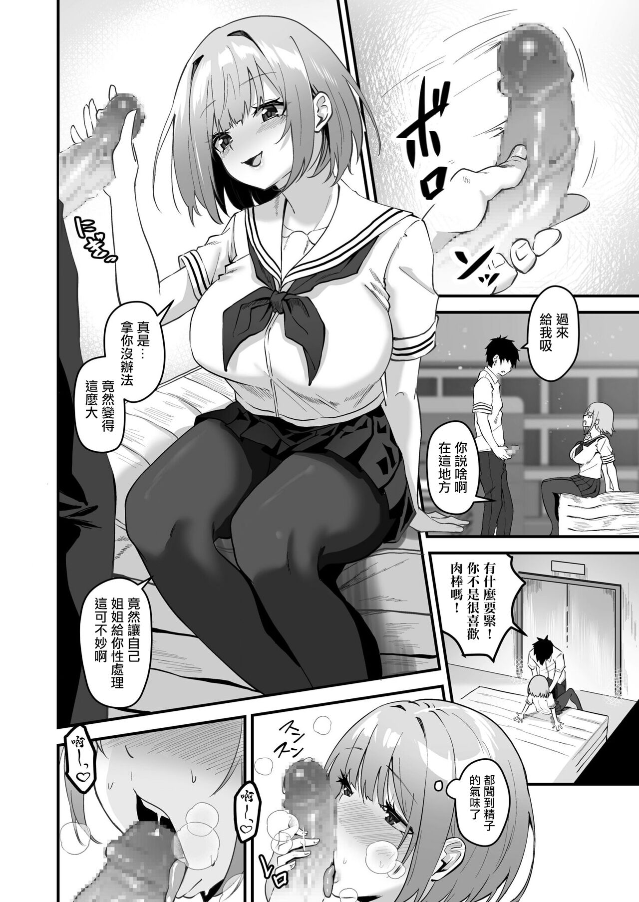 [Sashimi] Ore no Nee-chan wa Uchuu de Ichiban Erokawaii 1 [Chinese] numero di immagine  22