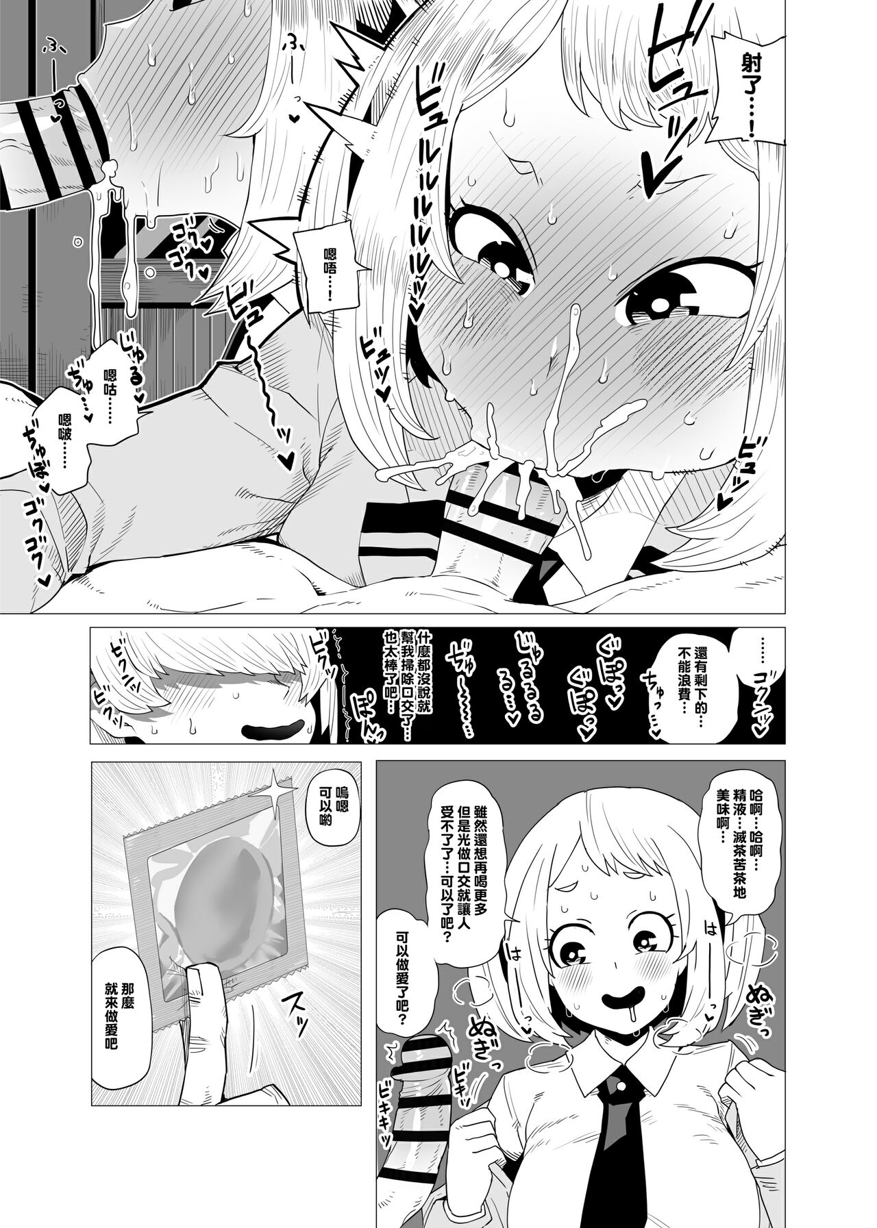 [Oekaki Kaki] Teisou Gyakuten no Hero Academia (Boku no Hero Academia) [Chinese] [Banana手工漢化] 画像番号 7
