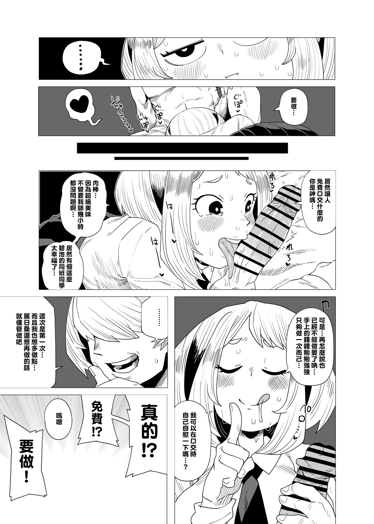 [Oekaki Kaki] Teisou Gyakuten no Hero Academia (Boku no Hero Academia) [Chinese] [Banana手工漢化] 画像番号 13