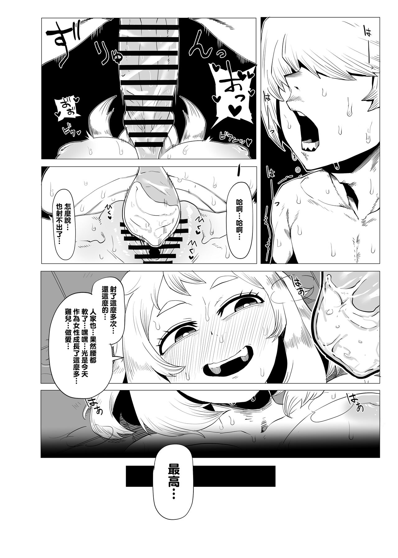[Oekaki Kaki] Teisou Gyakuten no Hero Academia (Boku no Hero Academia) [Chinese] [Banana手工漢化] 画像番号 16