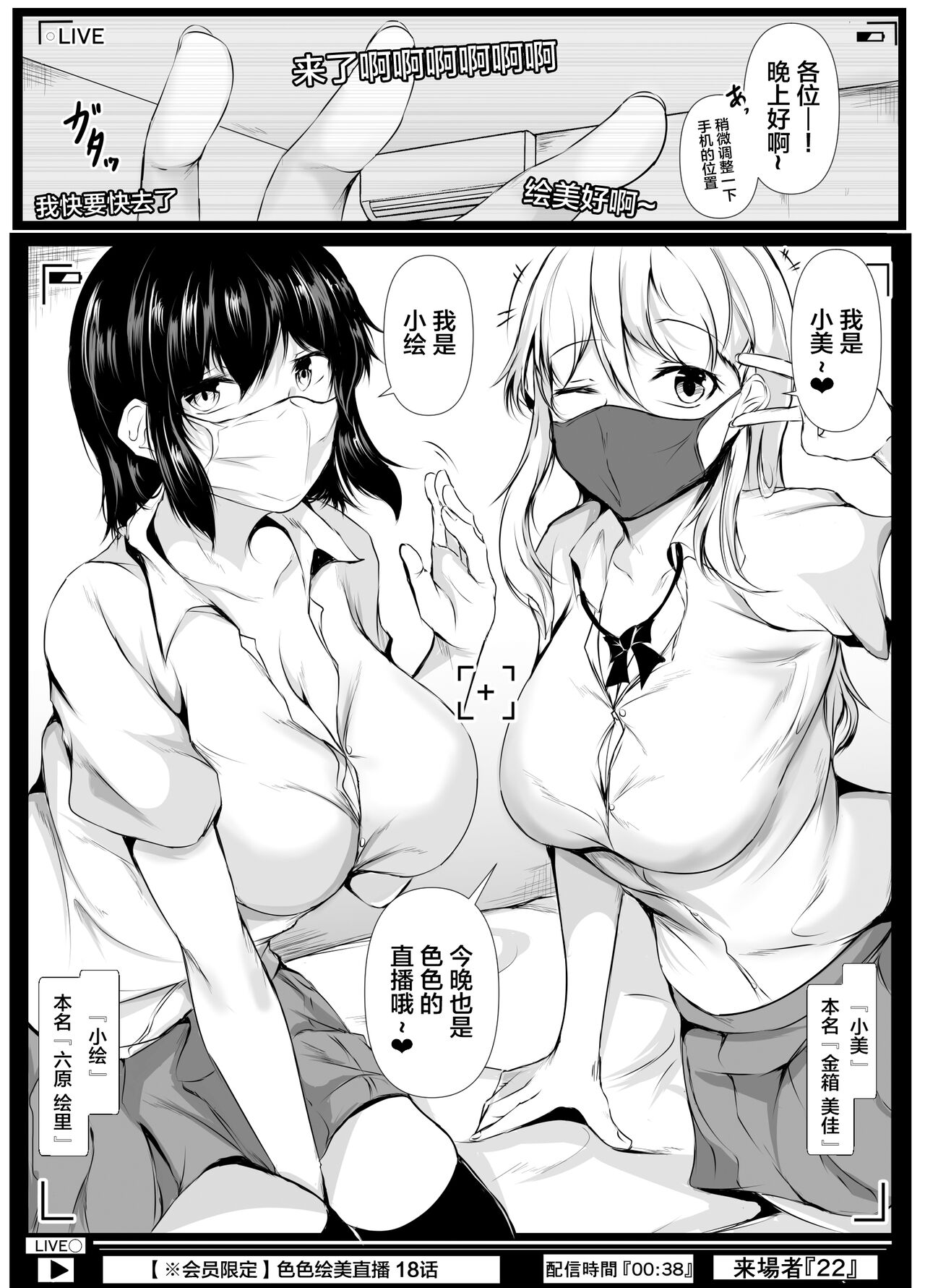 [Ishi Kenpi (Issi-13)] Boku no Ie ga Osananajimi no Onee-chan-tachi no Haishin Heya ni Sareteru Ken [Chinese] [我一个人汉化] изображение № 2