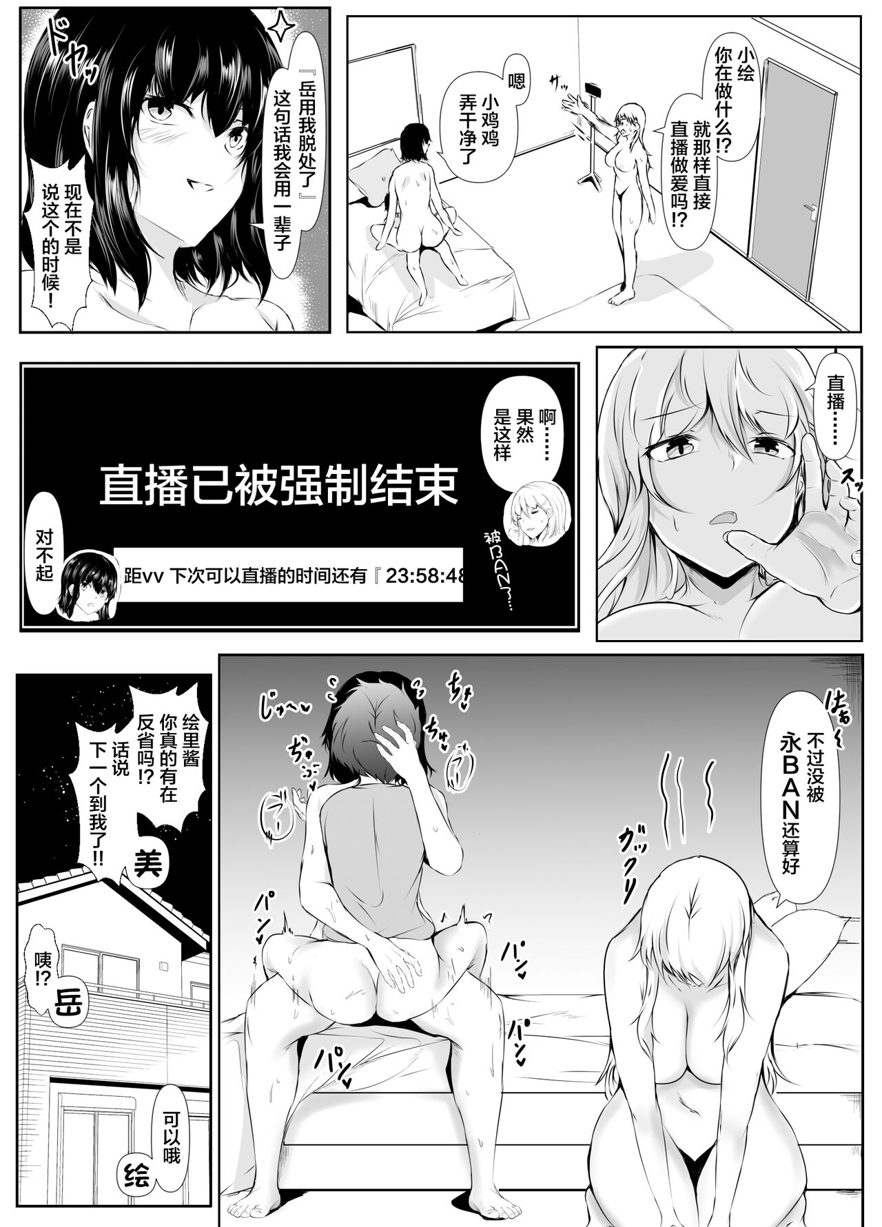 [Ishi Kenpi (Issi-13)] Boku no Ie ga Osananajimi no Onee-chan-tachi no Haishin Heya ni Sareteru Ken [Chinese] [我一个人汉化] изображение № 18