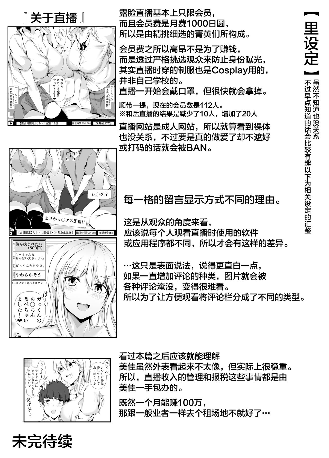 [Ishi Kenpi (Issi-13)] Boku no Ie ga Osananajimi no Onee-chan-tachi no Haishin Heya ni Sareteru Ken [Chinese] [我一个人汉化] изображение № 19