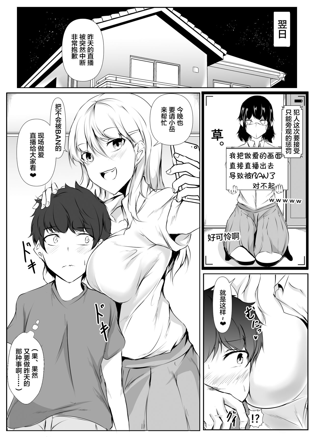 [Ishi Kenpi (Issi-13)] Boku no Ie ga Osananajimi no Onee-chan-tachi no Haishin Heya ni Sareteru Ken [Chinese] [我一个人汉化] изображение № 20