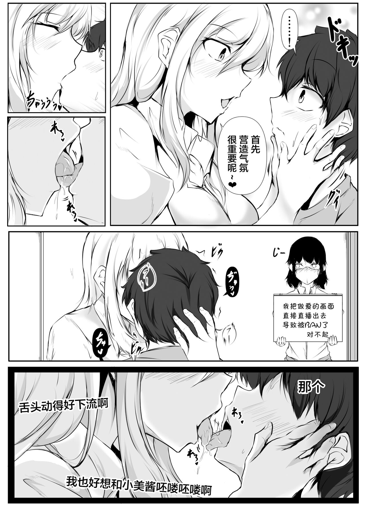 [Ishi Kenpi (Issi-13)] Boku no Ie ga Osananajimi no Onee-chan-tachi no Haishin Heya ni Sareteru Ken [Chinese] [我一个人汉化] изображение № 21