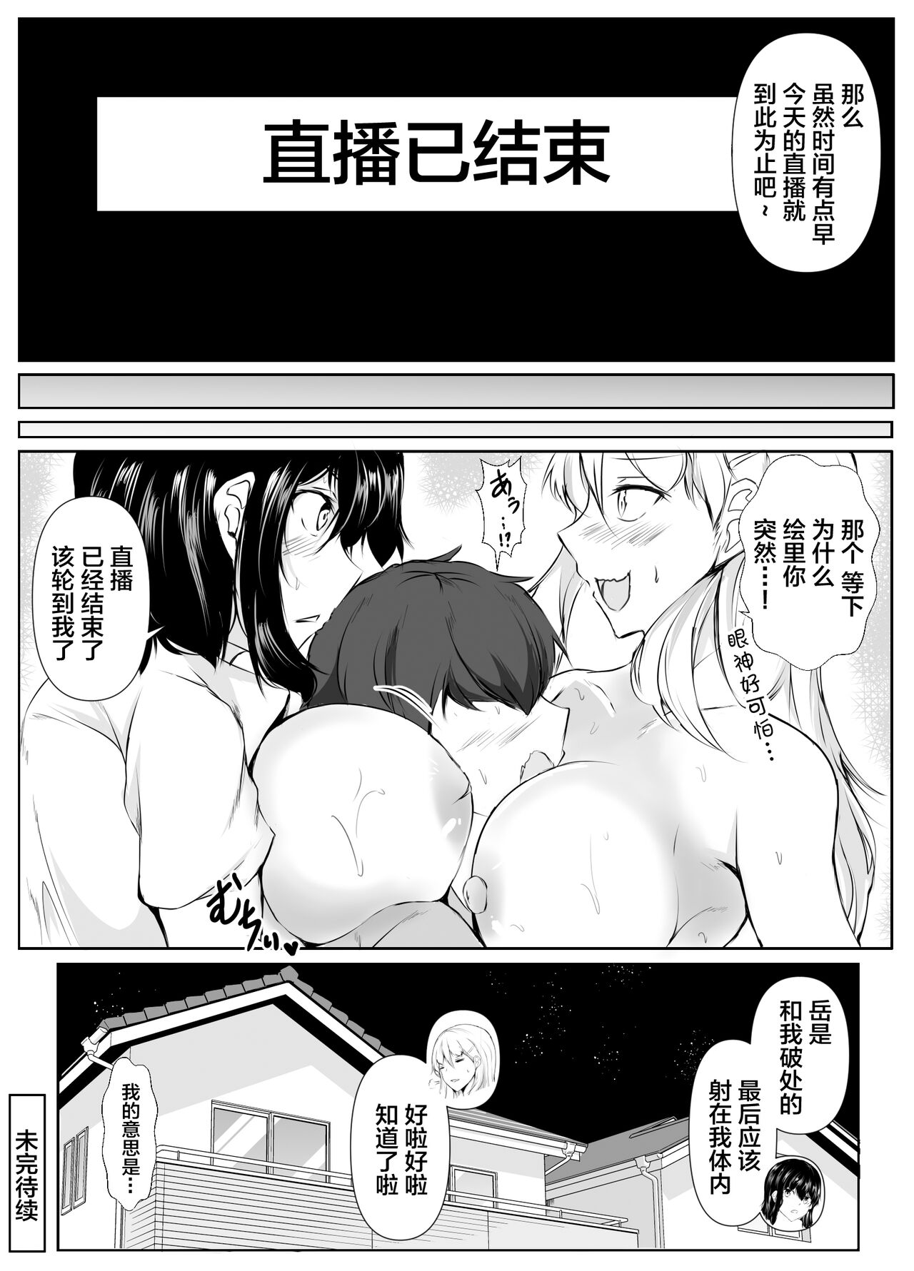 [Ishi Kenpi (Issi-13)] Boku no Ie ga Osananajimi no Onee-chan-tachi no Haishin Heya ni Sareteru Ken [Chinese] [我一个人汉化] изображение № 33