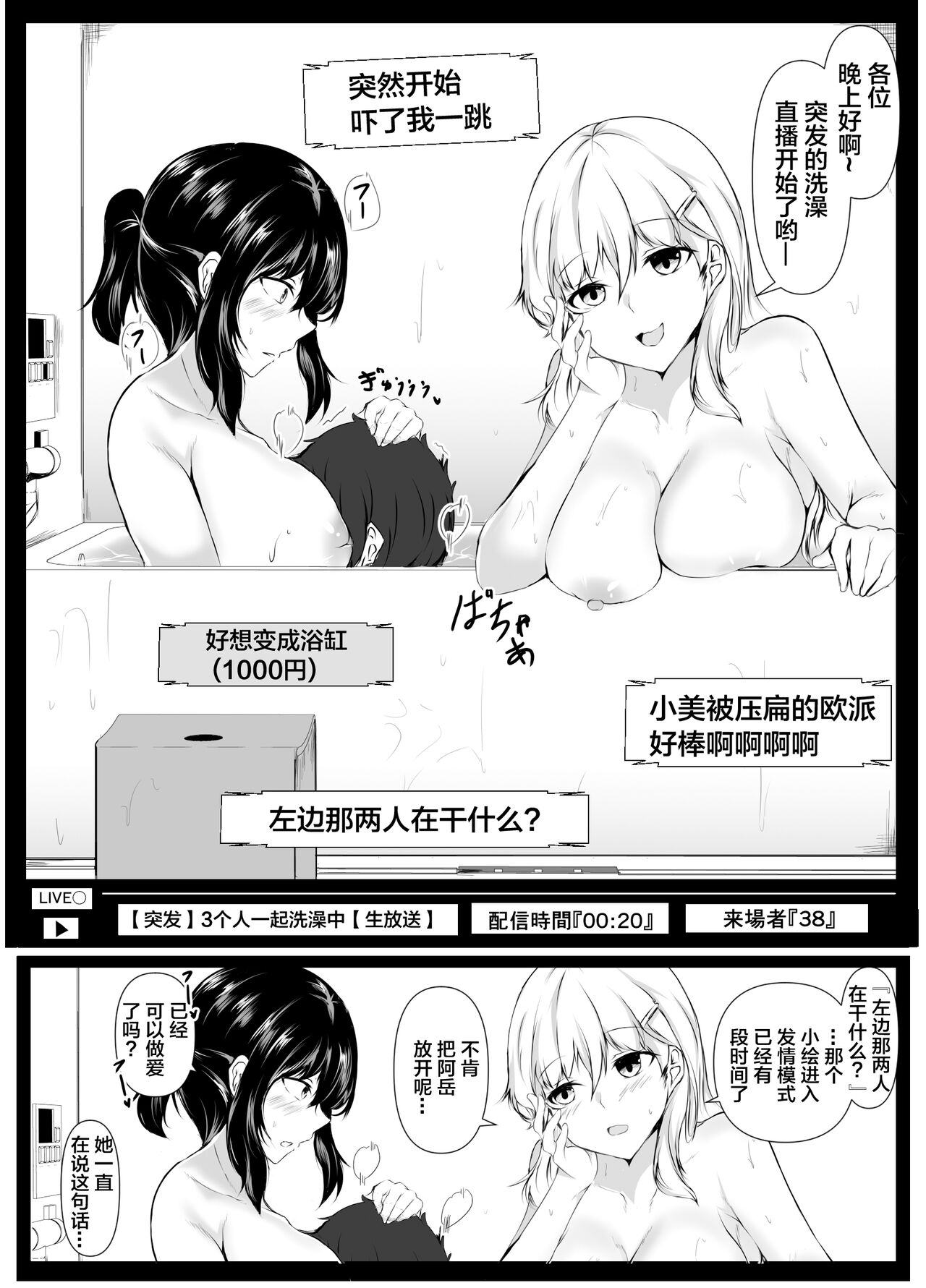 [Ishi Kenpi (Issi-13)] Boku no Ie ga Osananajimi no Onee-chan-tachi no Haishin Heya ni Sareteru Ken [Chinese] [我一个人汉化] изображение № 41