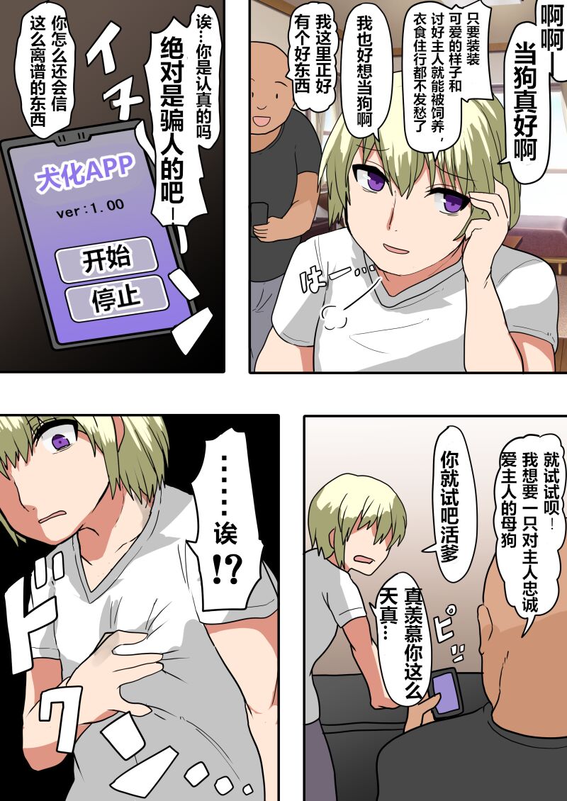 [Usausagiusa(Neosino)]女体化+兽化APP[贱兔汉化组] image number 2